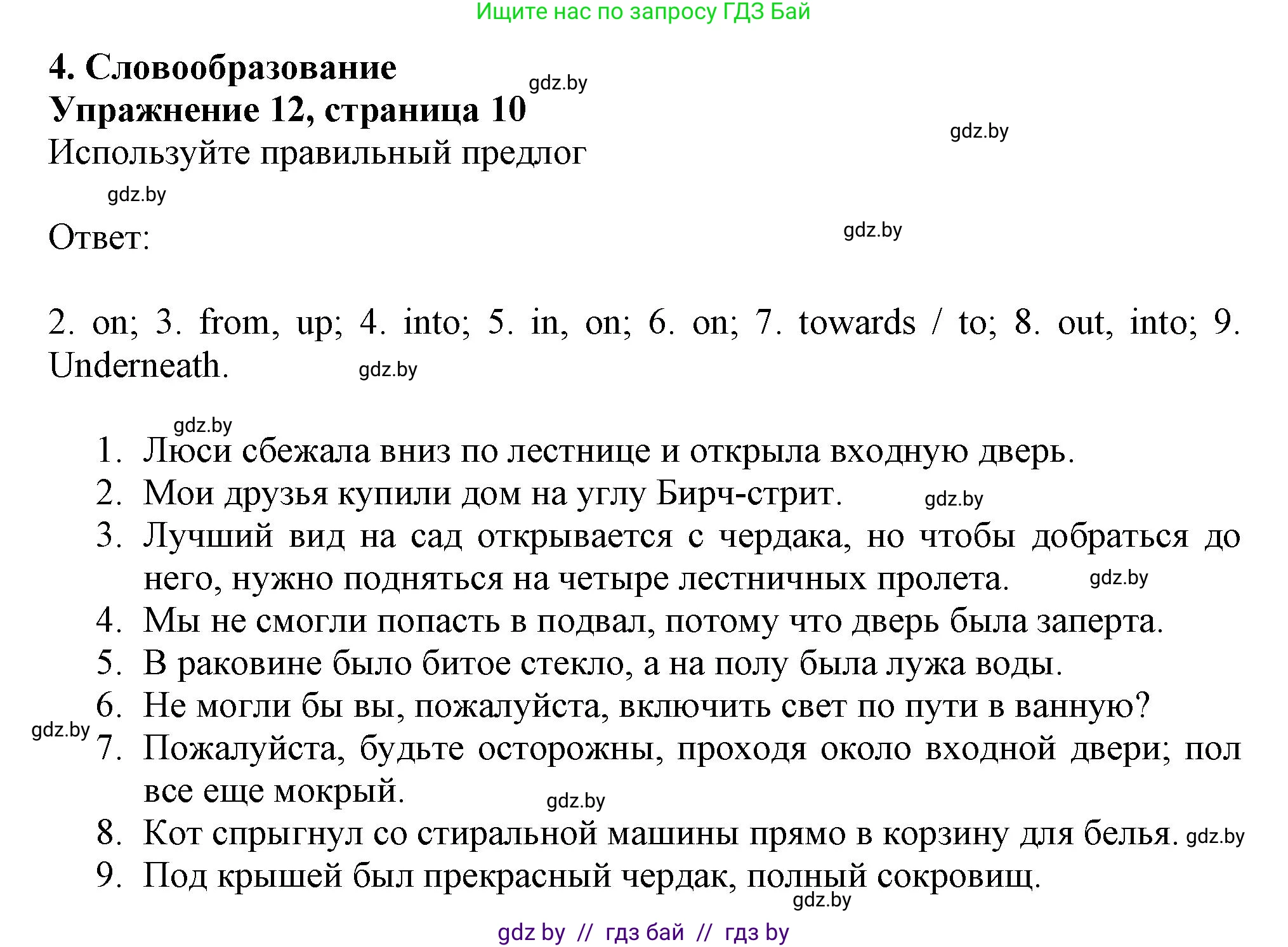 Английский язык (english), 10 класс Тетрадь по грамматике (grammar), авторы: Севрюкова Татьяна Юрьевна, Бушуева Эдите Владиславовна, Юхнель Наталья Валентиновна, издательство Аверсэв, Минск, 2021, сиреневого цвета, страница 10, номер 12, Решение
