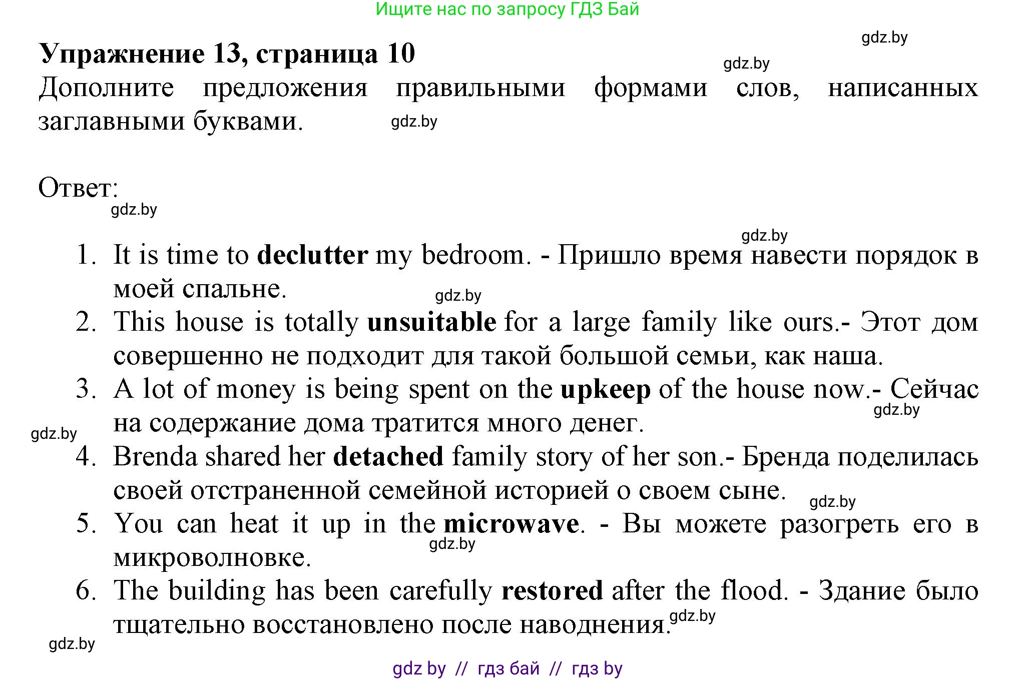 Английский язык (english), 10 класс Тетрадь по грамматике (grammar), авторы: Севрюкова Татьяна Юрьевна, Бушуева Эдите Владиславовна, Юхнель Наталья Валентиновна, издательство Аверсэв, Минск, 2021, сиреневого цвета, страница 10, номер 13, Решение