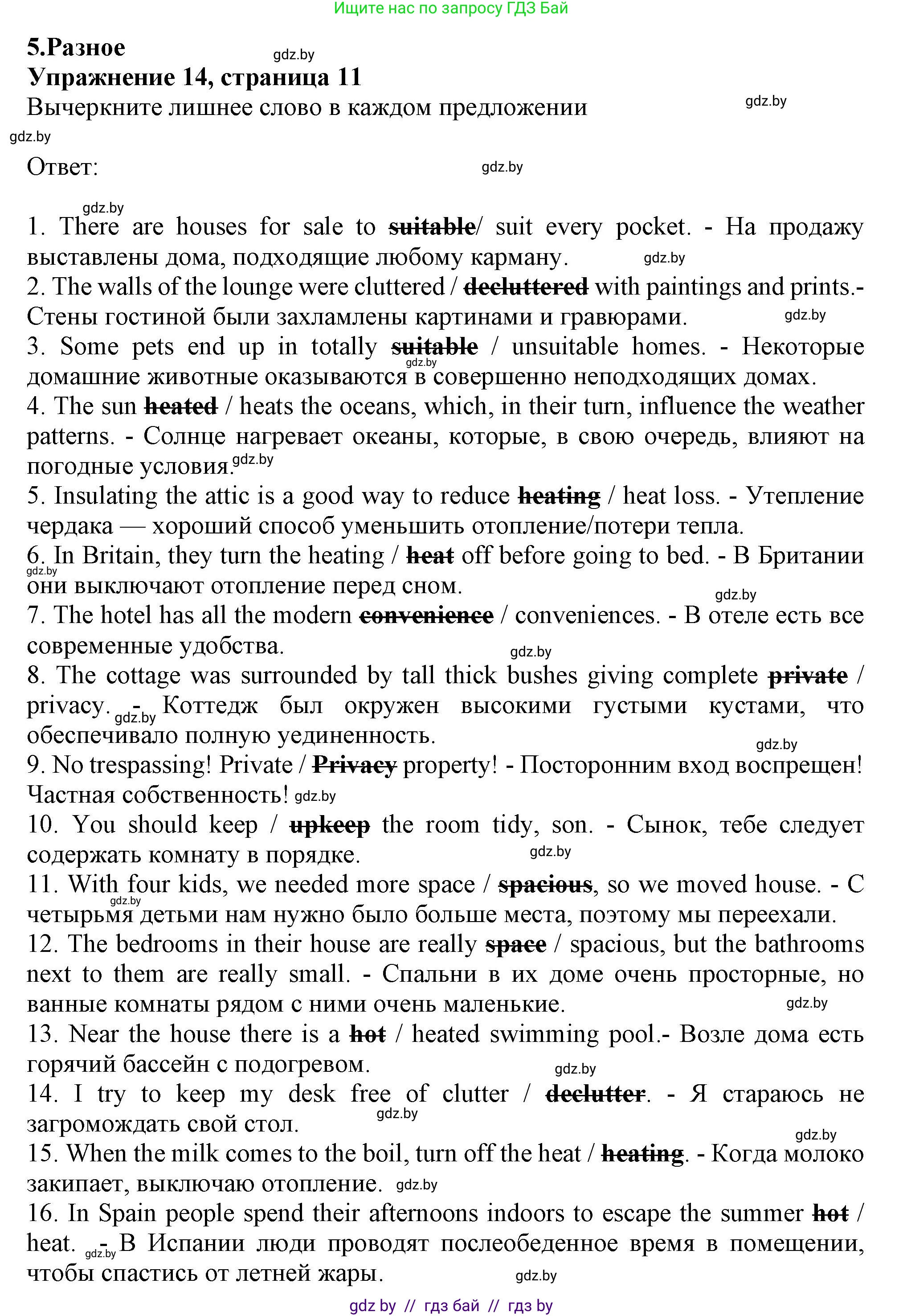 Английский язык (english), 10 класс Тетрадь по грамматике (grammar), авторы: Севрюкова Татьяна Юрьевна, Бушуева Эдите Владиславовна, Юхнель Наталья Валентиновна, издательство Аверсэв, Минск, 2021, сиреневого цвета, страница 11, номер 14, Решение