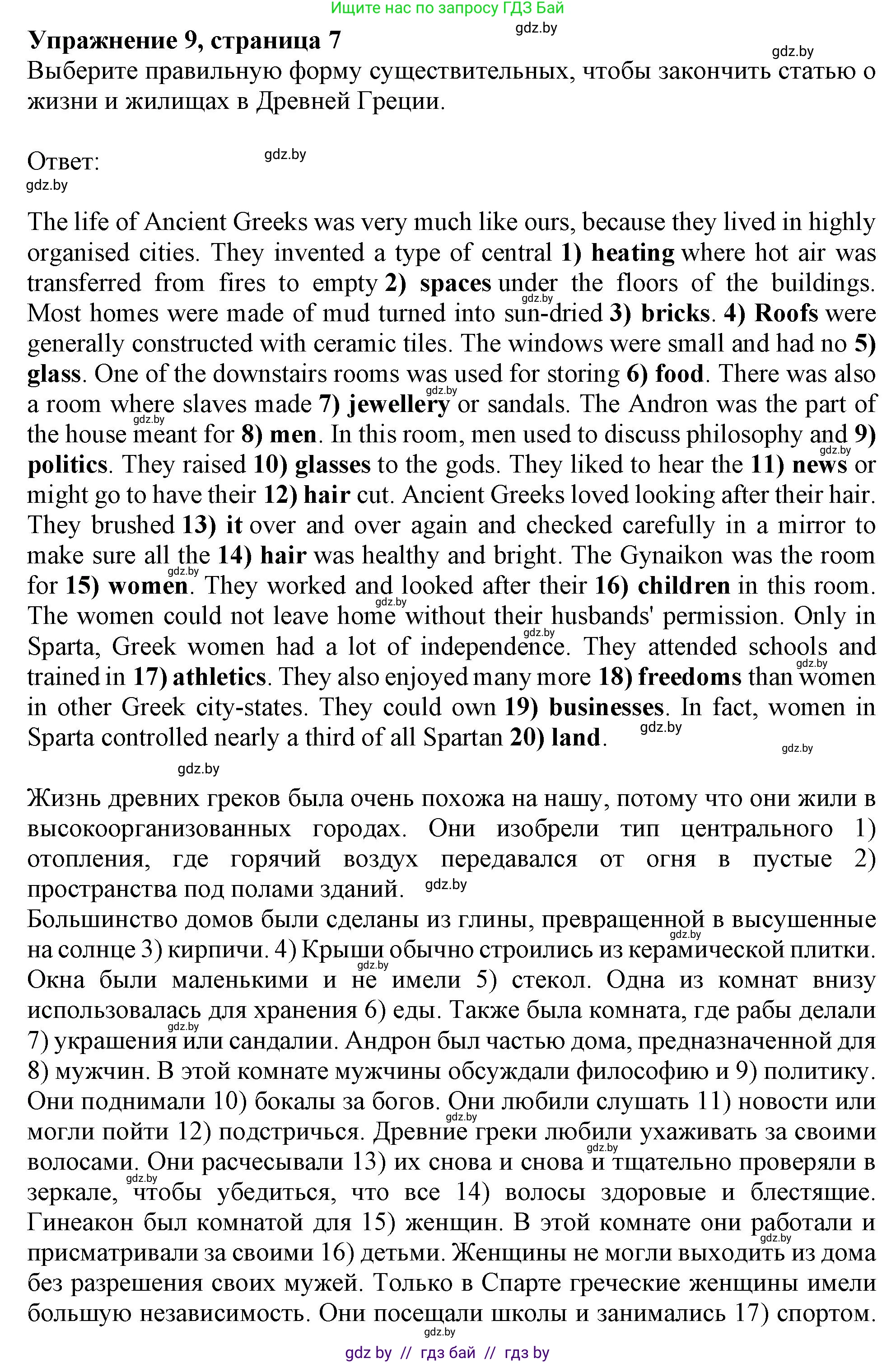 Английский язык (english), 10 класс Тетрадь по грамматике (grammar), авторы: Севрюкова Татьяна Юрьевна, Бушуева Эдите Владиславовна, Юхнель Наталья Валентиновна, издательство Аверсэв, Минск, 2021, сиреневого цвета, страница 7, номер 9, Решение