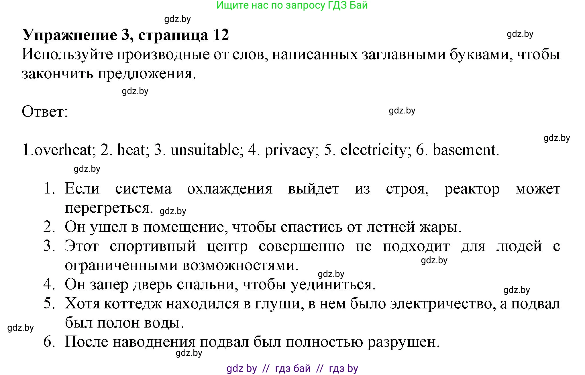 Английский язык (english), 10 класс Тетрадь по грамматике (grammar), авторы: Севрюкова Татьяна Юрьевна, Бушуева Эдите Владиславовна, Юхнель Наталья Валентиновна, издательство Аверсэв, Минск, 2021, сиреневого цвета, страница 12, номер 3, Решение
