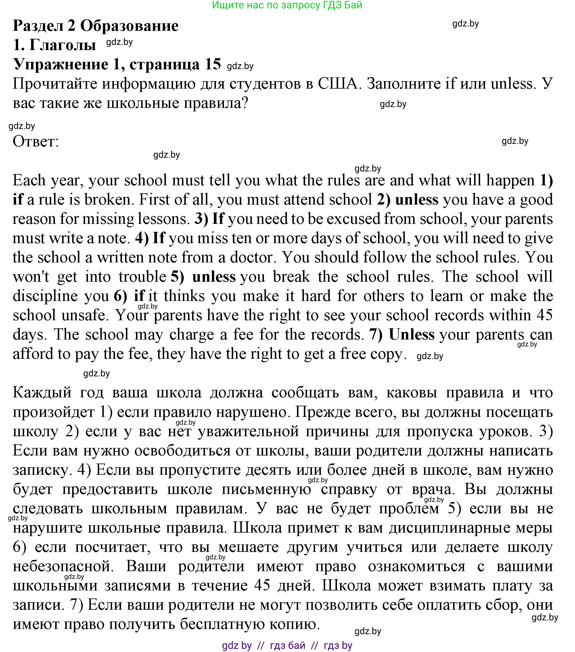 Английский язык (english), 10 класс Тетрадь по грамматике (grammar), авторы: Севрюкова Татьяна Юрьевна, Бушуева Эдите Владиславовна, Юхнель Наталья Валентиновна, издательство Аверсэв, Минск, 2021, сиреневого цвета, страница 15, номер 1, Решение