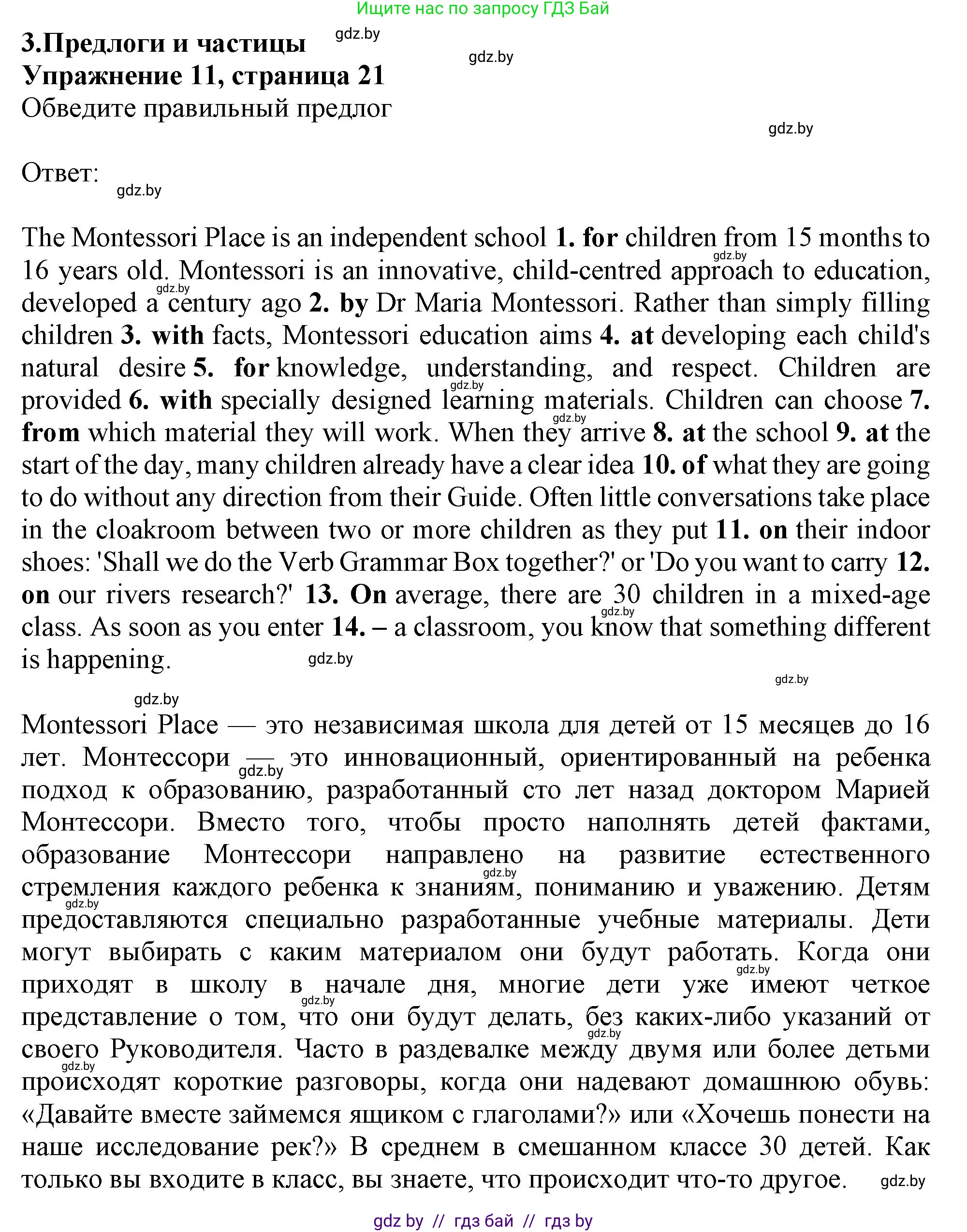 Английский язык (english), 10 класс Тетрадь по грамматике (grammar), авторы: Севрюкова Татьяна Юрьевна, Бушуева Эдите Владиславовна, Юхнель Наталья Валентиновна, издательство Аверсэв, Минск, 2021, сиреневого цвета, страница 21, номер 11, Решение