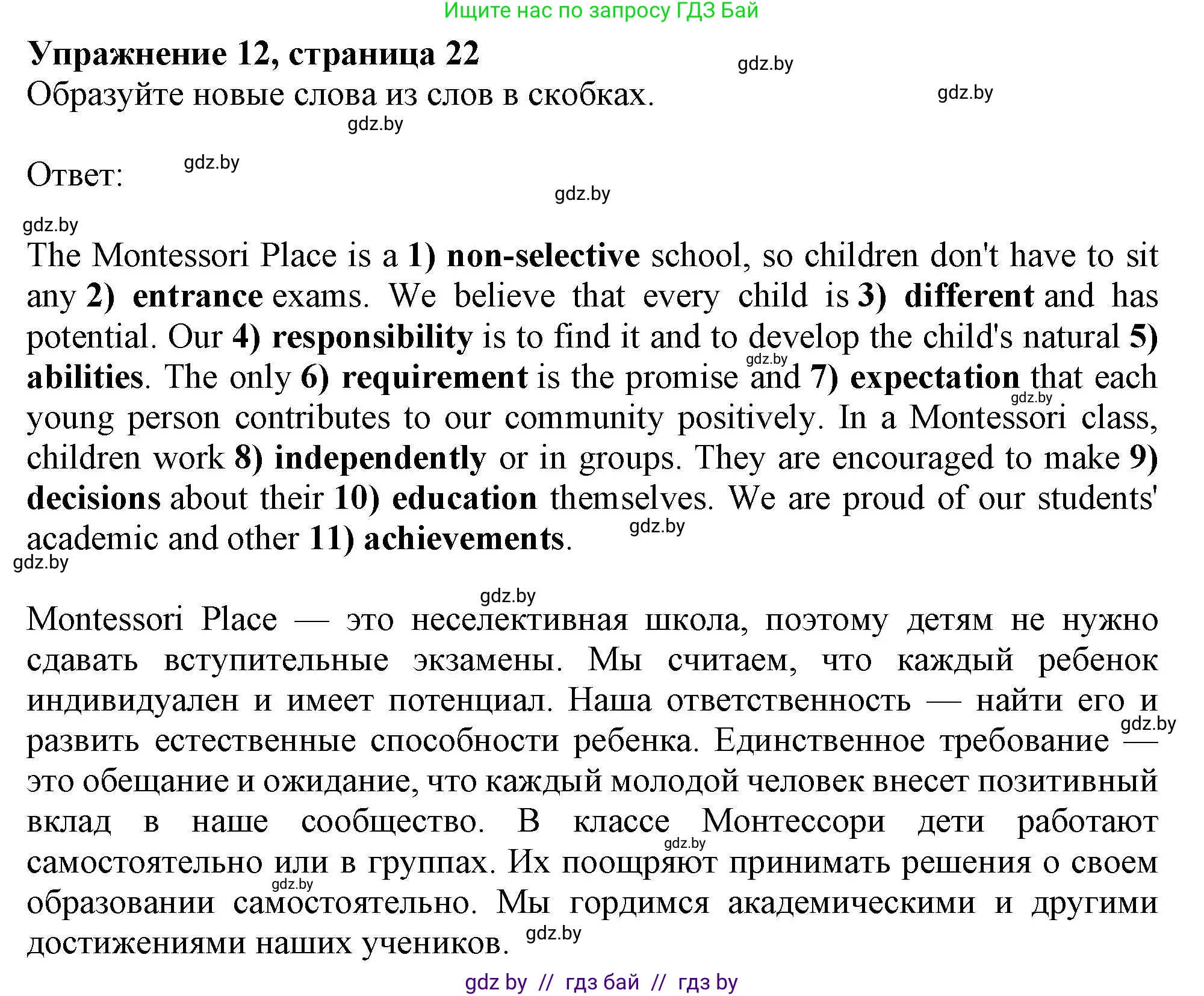 Английский язык (english), 10 класс Тетрадь по грамматике (grammar), авторы: Севрюкова Татьяна Юрьевна, Бушуева Эдите Владиславовна, Юхнель Наталья Валентиновна, издательство Аверсэв, Минск, 2021, сиреневого цвета, страница 22, номер 12, Решение