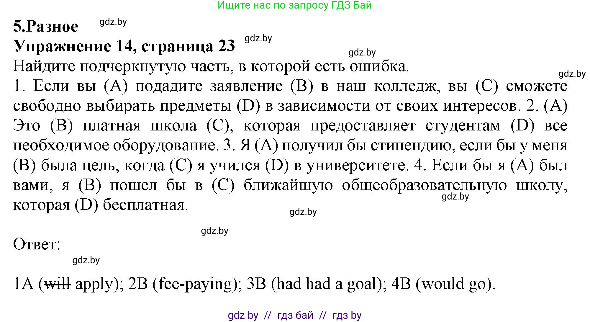 Английский язык (english), 10 класс Тетрадь по грамматике (grammar), авторы: Севрюкова Татьяна Юрьевна, Бушуева Эдите Владиславовна, Юхнель Наталья Валентиновна, издательство Аверсэв, Минск, 2021, сиреневого цвета, страница 23, номер 14, Решение