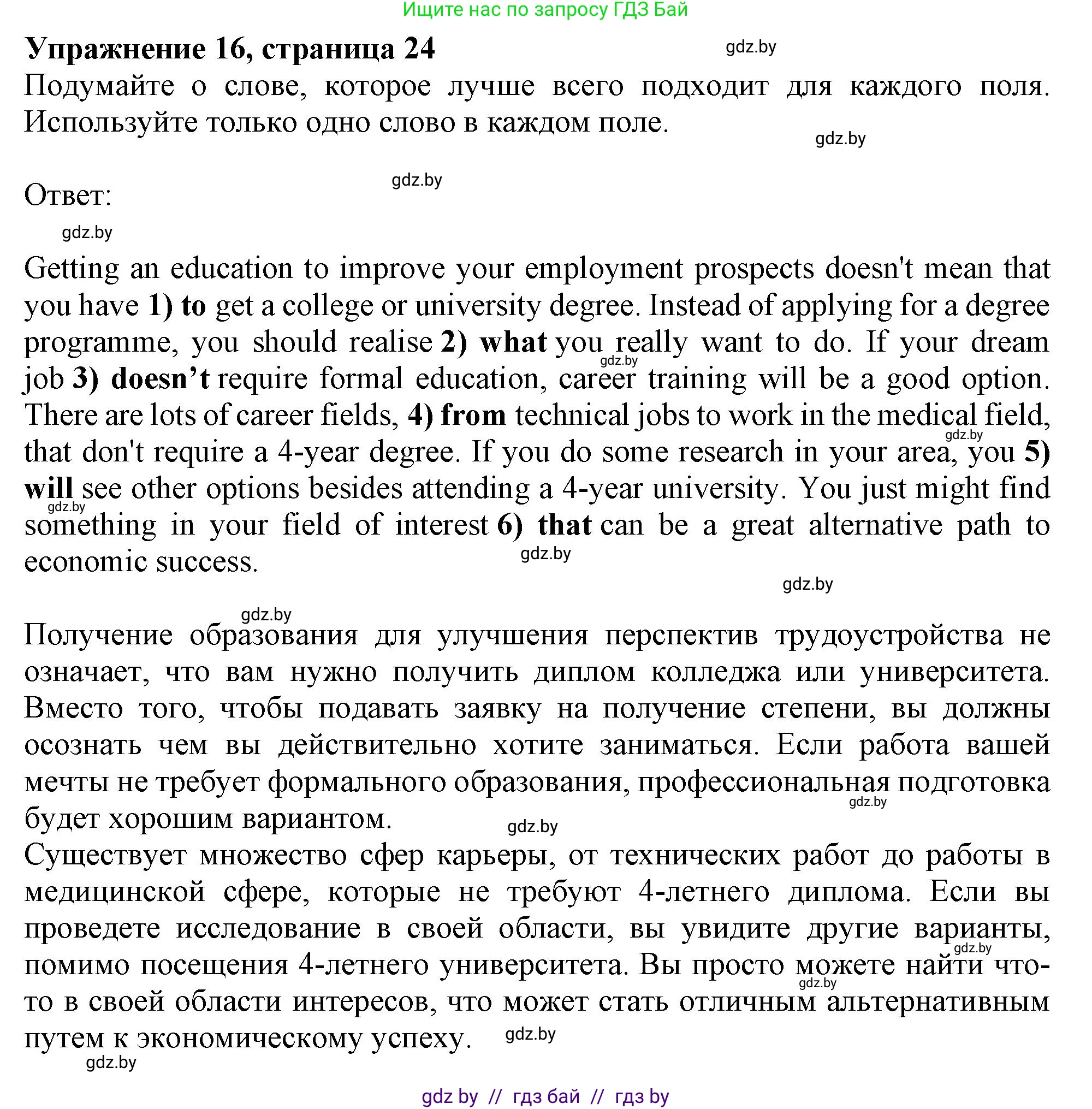 Английский язык (english), 10 класс Тетрадь по грамматике (grammar), авторы: Севрюкова Татьяна Юрьевна, Бушуева Эдите Владиславовна, Юхнель Наталья Валентиновна, издательство Аверсэв, Минск, 2021, сиреневого цвета, страница 24, номер 16, Решение