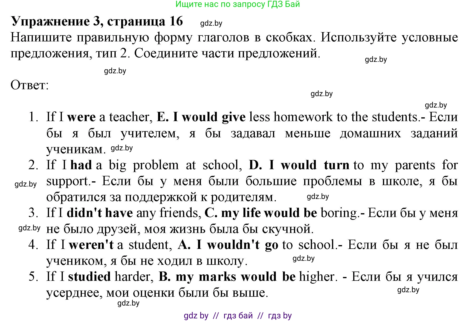 Английский язык (english), 10 класс Тетрадь по грамматике (grammar), авторы: Севрюкова Татьяна Юрьевна, Бушуева Эдите Владиславовна, Юхнель Наталья Валентиновна, издательство Аверсэв, Минск, 2021, сиреневого цвета, страница 16, номер 3, Решение