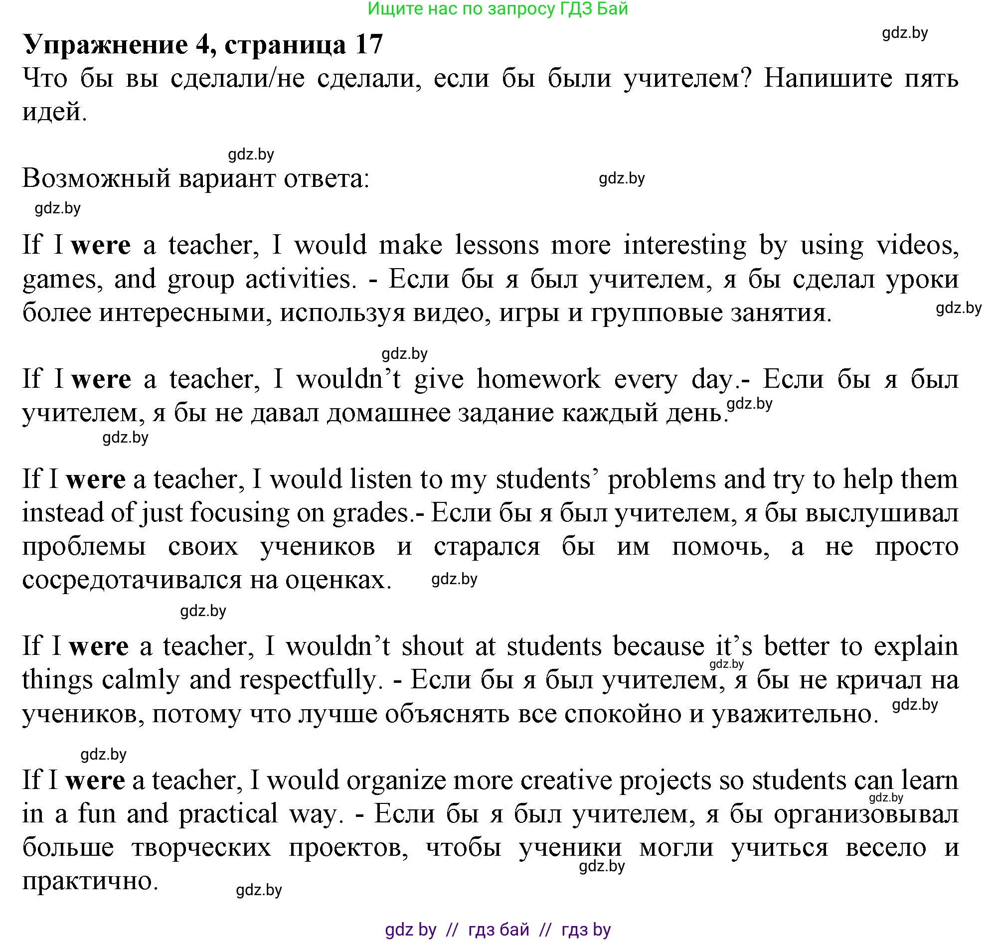 Английский язык (english), 10 класс Тетрадь по грамматике (grammar), авторы: Севрюкова Татьяна Юрьевна, Бушуева Эдите Владиславовна, Юхнель Наталья Валентиновна, издательство Аверсэв, Минск, 2021, сиреневого цвета, страница 17, номер 4, Решение