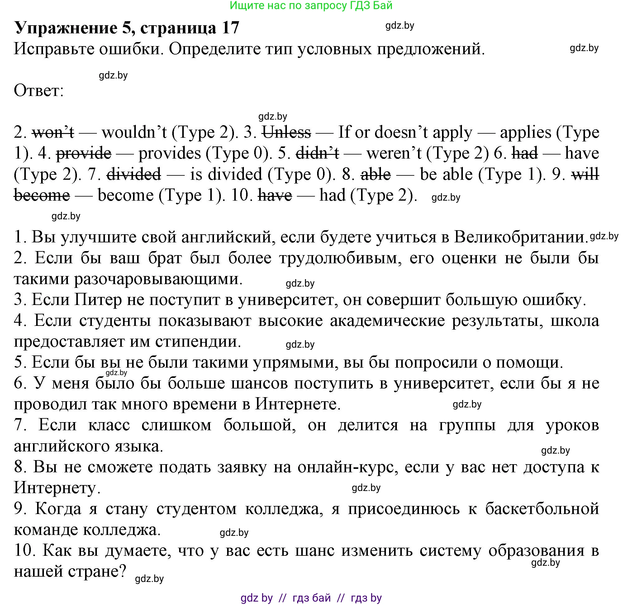 Английский язык (english), 10 класс Тетрадь по грамматике (grammar), авторы: Севрюкова Татьяна Юрьевна, Бушуева Эдите Владиславовна, Юхнель Наталья Валентиновна, издательство Аверсэв, Минск, 2021, сиреневого цвета, страница 17, номер 5, Решение