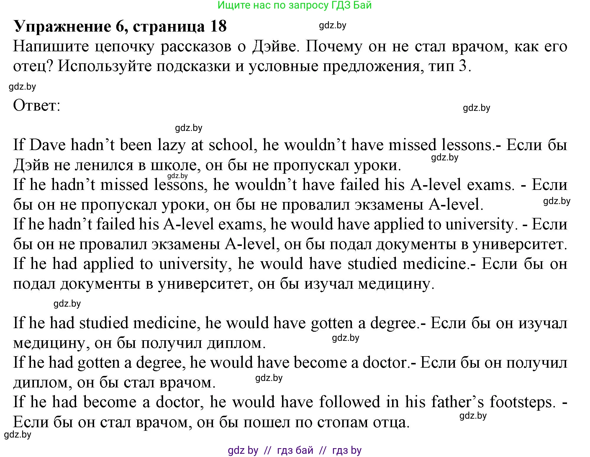 Английский язык (english), 10 класс Тетрадь по грамматике (grammar), авторы: Севрюкова Татьяна Юрьевна, Бушуева Эдите Владиславовна, Юхнель Наталья Валентиновна, издательство Аверсэв, Минск, 2021, сиреневого цвета, страница 18, номер 6, Решение