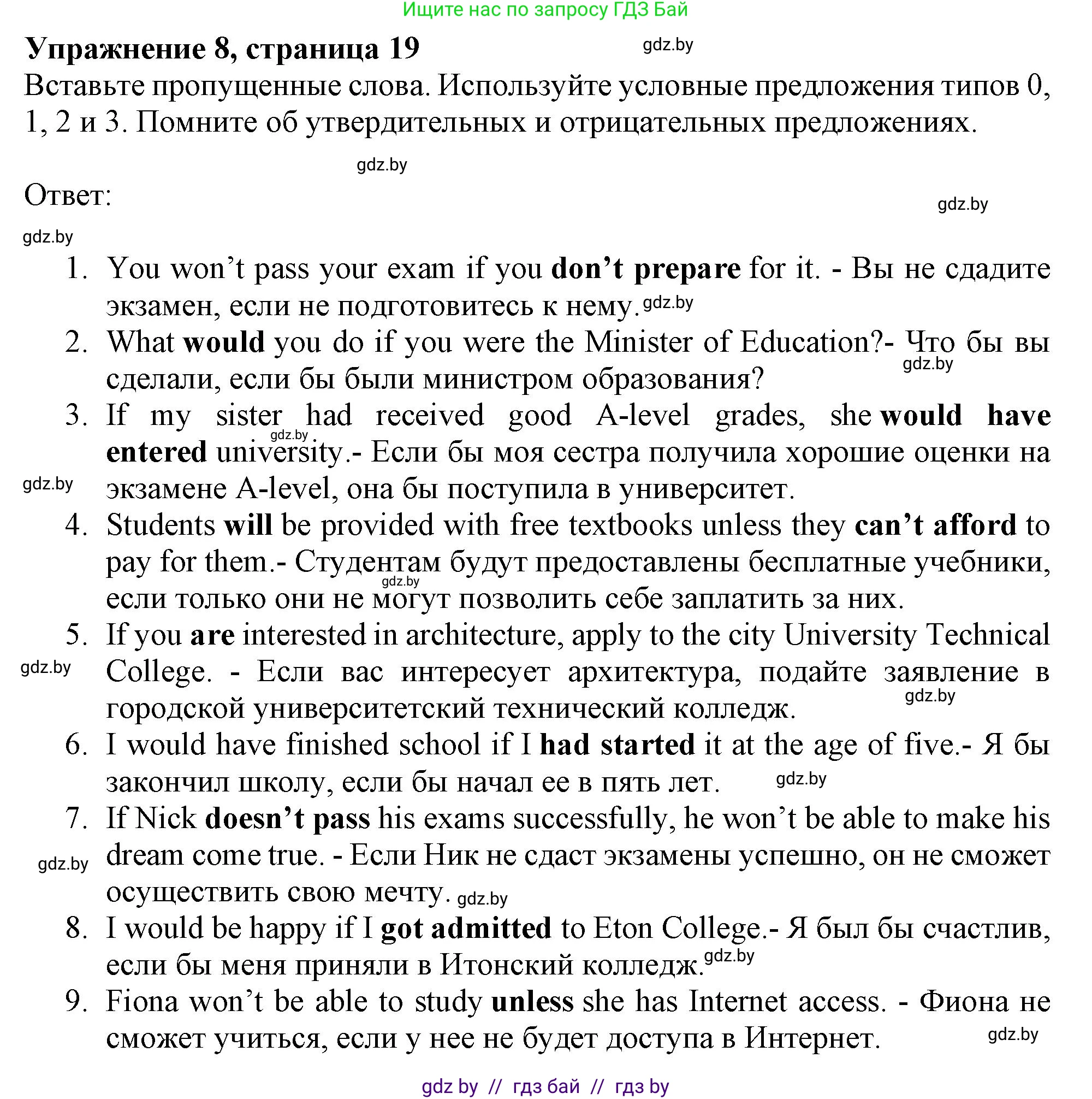 Английский язык (english), 10 класс Тетрадь по грамматике (grammar), авторы: Севрюкова Татьяна Юрьевна, Бушуева Эдите Владиславовна, Юхнель Наталья Валентиновна, издательство Аверсэв, Минск, 2021, сиреневого цвета, страница 19, номер 8, Решение