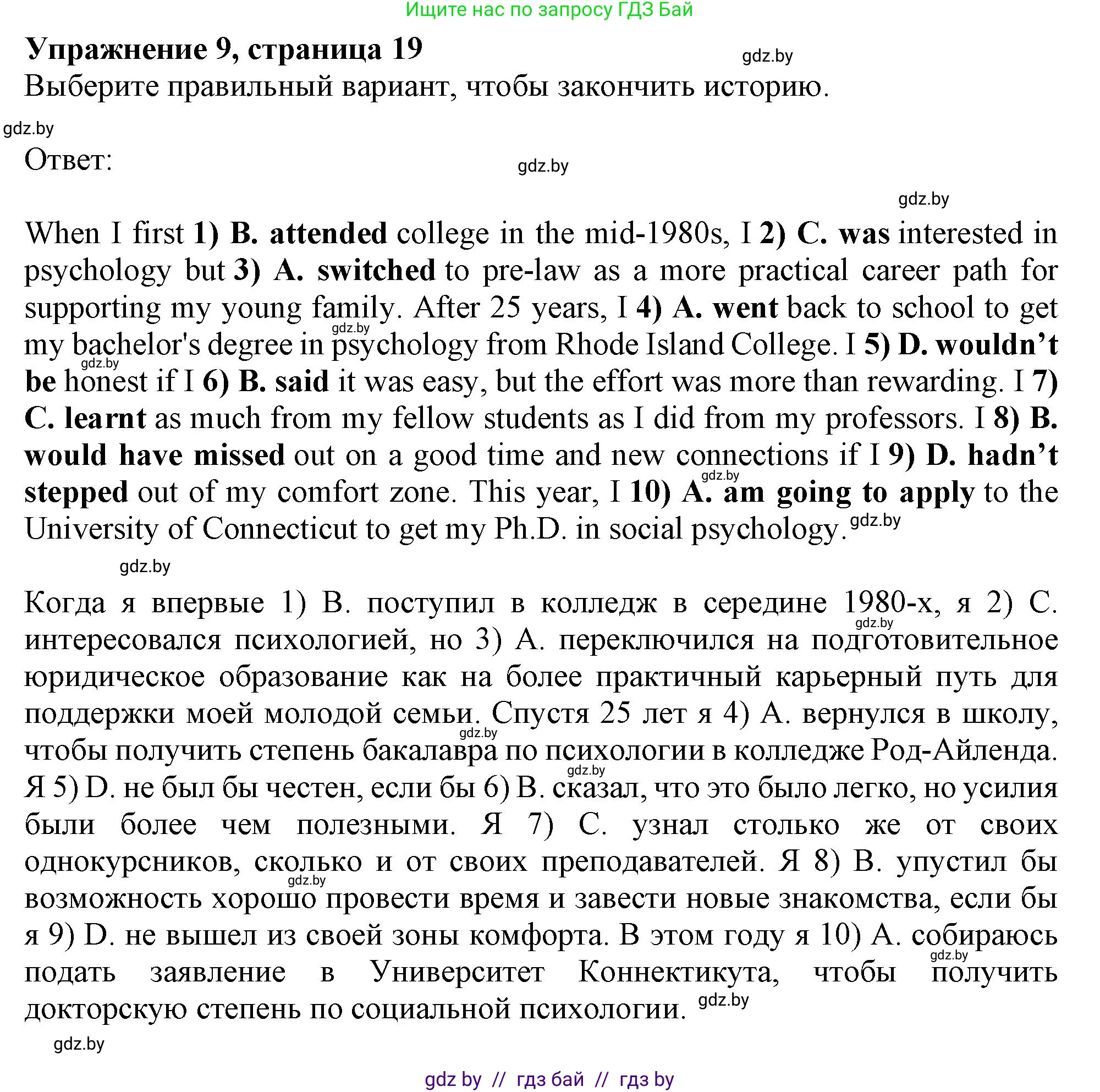 Английский язык (english), 10 класс Тетрадь по грамматике (grammar), авторы: Севрюкова Татьяна Юрьевна, Бушуева Эдите Владиславовна, Юхнель Наталья Валентиновна, издательство Аверсэв, Минск, 2021, сиреневого цвета, страница 19, номер 9, Решение