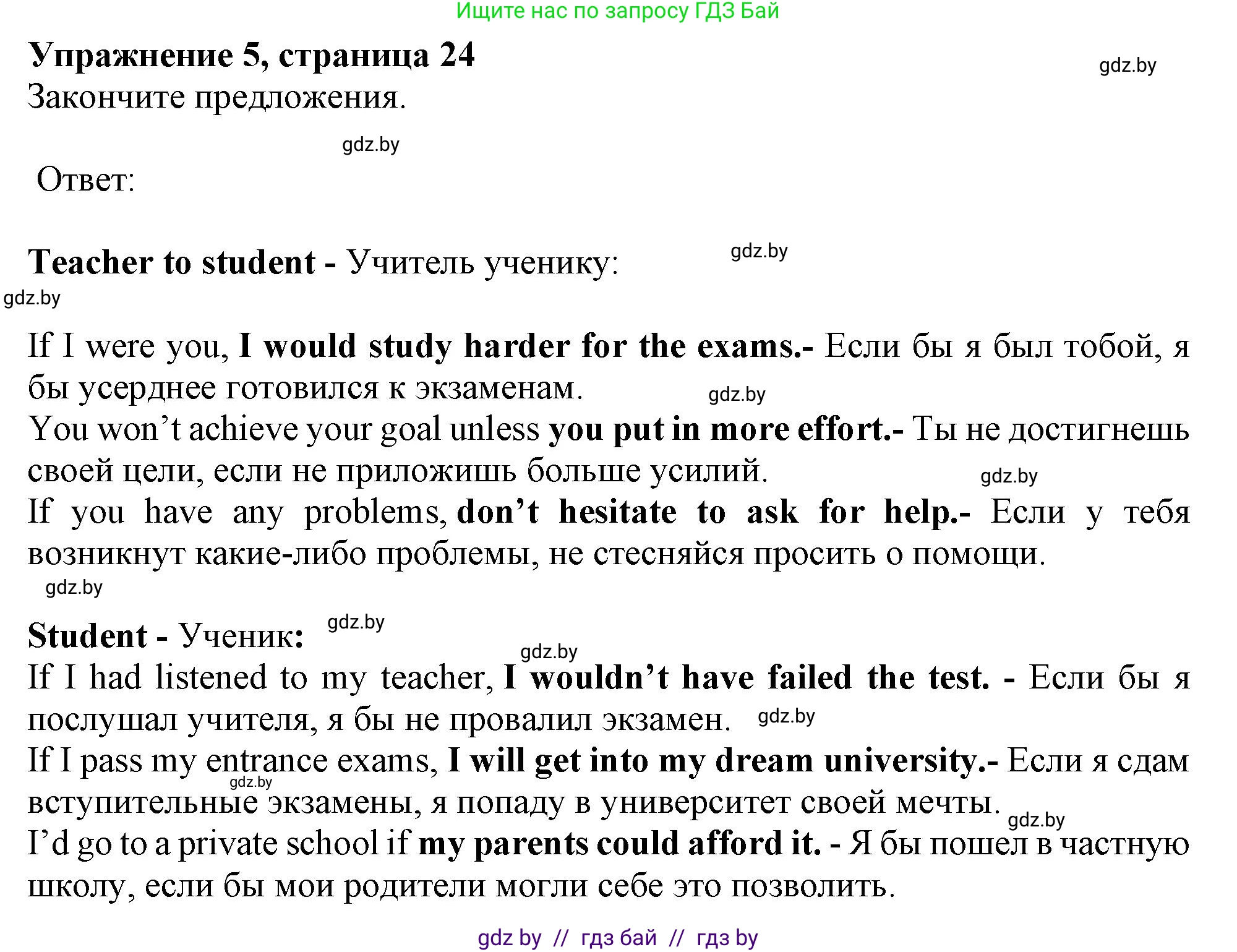 Английский язык (english), 10 класс Тетрадь по грамматике (grammar), авторы: Севрюкова Татьяна Юрьевна, Бушуева Эдите Владиславовна, Юхнель Наталья Валентиновна, издательство Аверсэв, Минск, 2021, сиреневого цвета, страница 26, номер 5, Решение