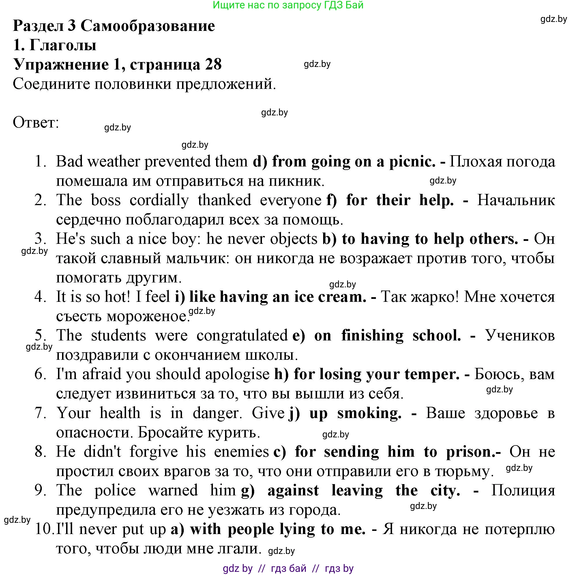 Английский язык (english), 10 класс Тетрадь по грамматике (grammar), авторы: Севрюкова Татьяна Юрьевна, Бушуева Эдите Владиславовна, Юхнель Наталья Валентиновна, издательство Аверсэв, Минск, 2021, сиреневого цвета, страница 28, номер 1, Решение