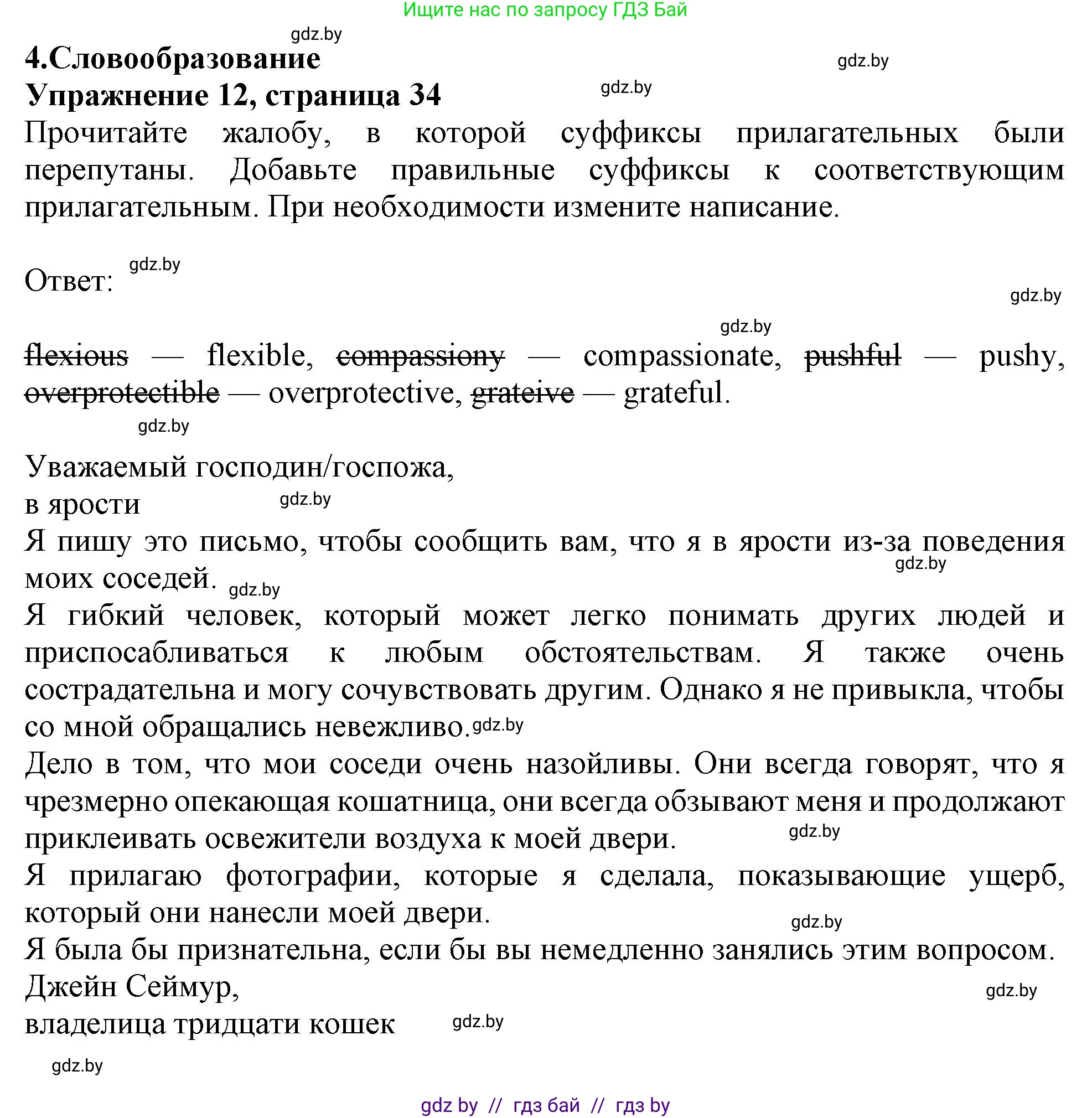 Английский язык (english), 10 класс Тетрадь по грамматике (grammar), авторы: Севрюкова Татьяна Юрьевна, Бушуева Эдите Владиславовна, Юхнель Наталья Валентиновна, издательство Аверсэв, Минск, 2021, сиреневого цвета, страница 34, номер 12, Решение