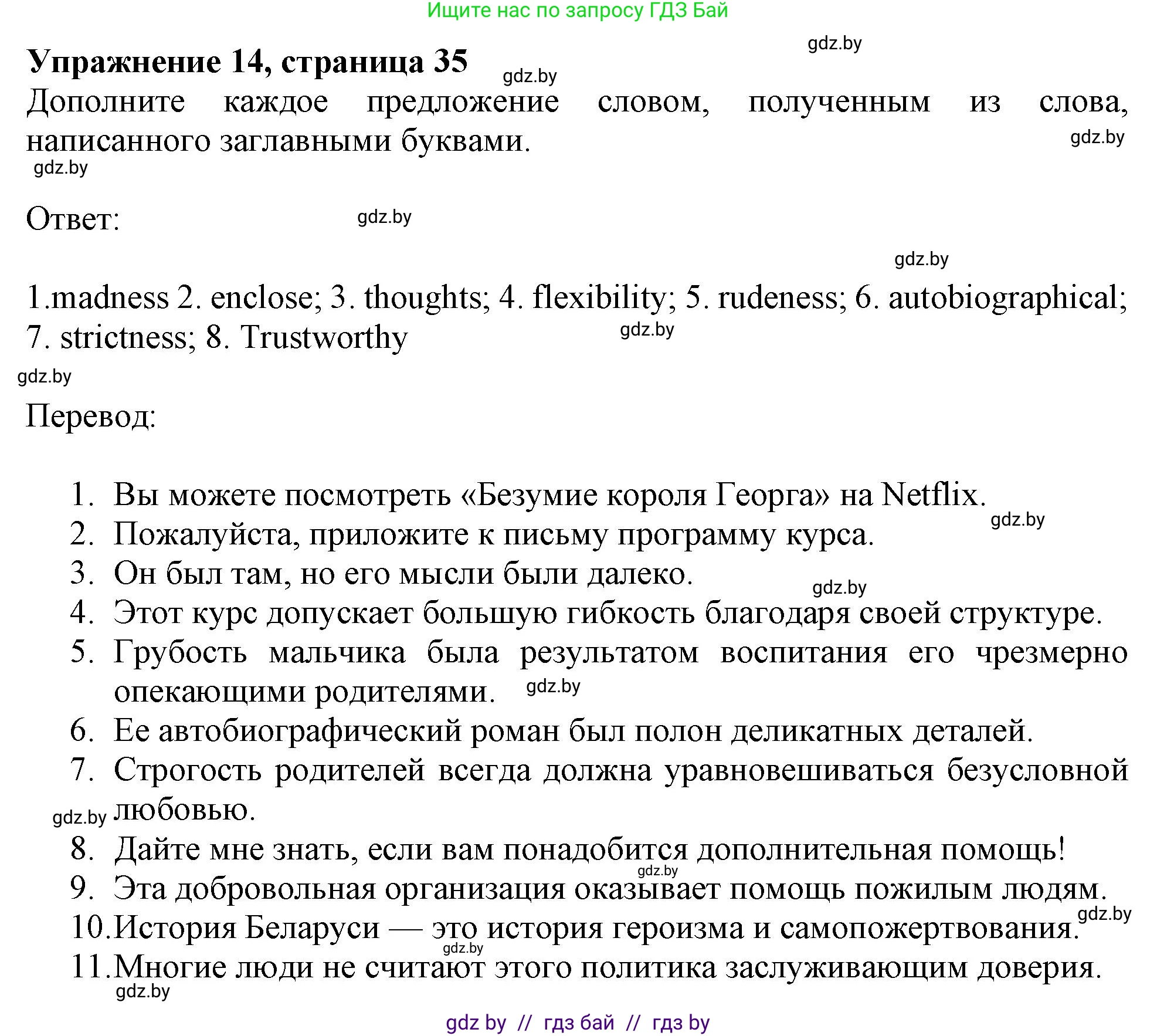 Английский язык (english), 10 класс Тетрадь по грамматике (grammar), авторы: Севрюкова Татьяна Юрьевна, Бушуева Эдите Владиславовна, Юхнель Наталья Валентиновна, издательство Аверсэв, Минск, 2021, сиреневого цвета, страница 35, номер 14, Решение