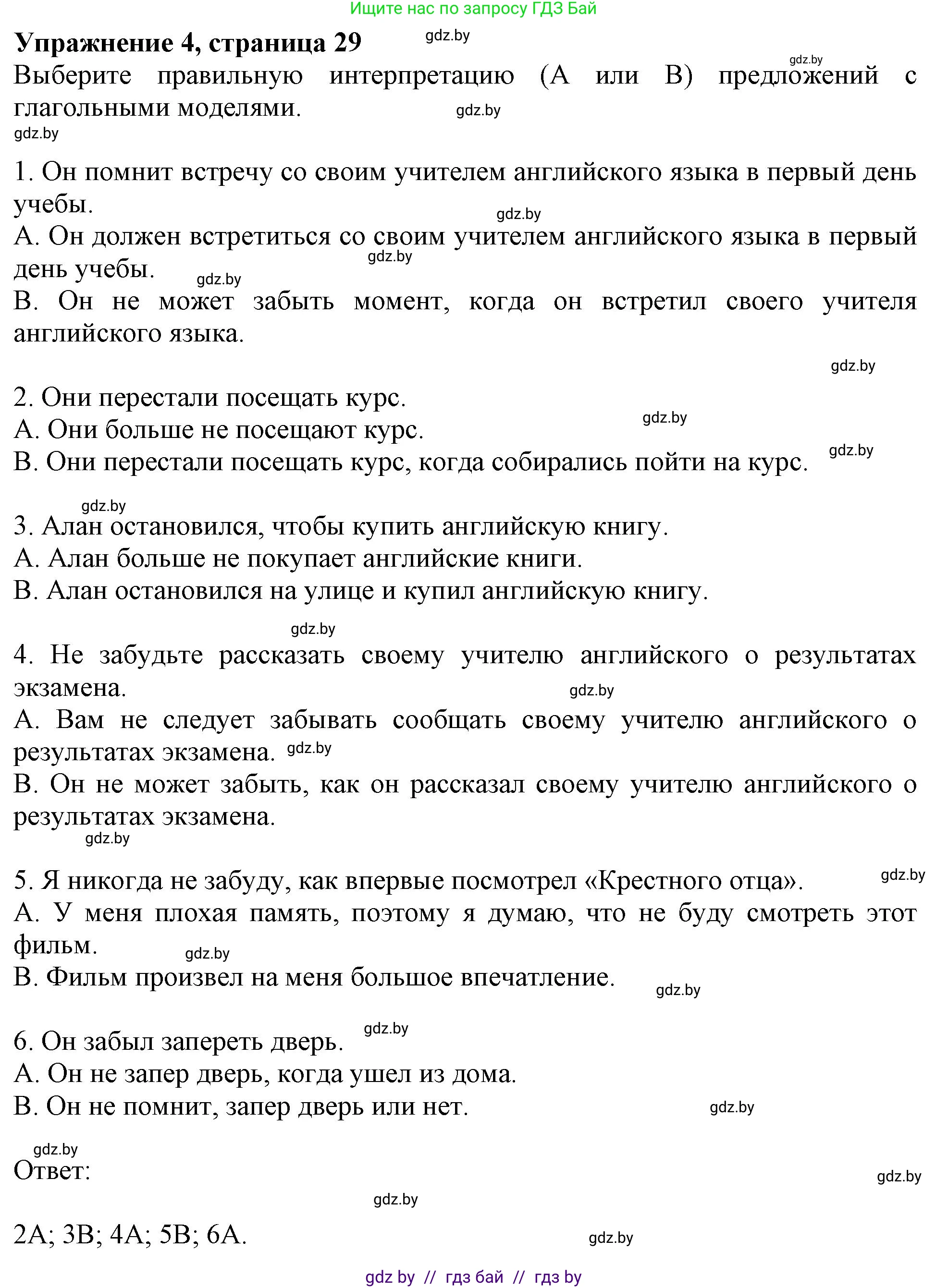 Английский язык (english), 10 класс Тетрадь по грамматике (grammar), авторы: Севрюкова Татьяна Юрьевна, Бушуева Эдите Владиславовна, Юхнель Наталья Валентиновна, издательство Аверсэв, Минск, 2021, сиреневого цвета, страница 29, номер 4, Решение
