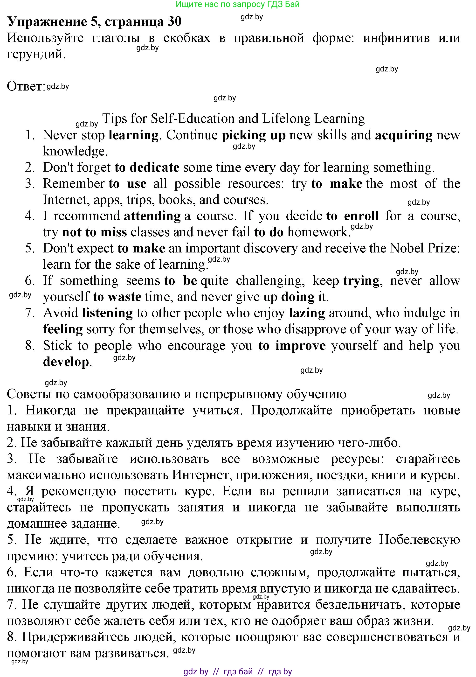 Английский язык (english), 10 класс Тетрадь по грамматике (grammar), авторы: Севрюкова Татьяна Юрьевна, Бушуева Эдите Владиславовна, Юхнель Наталья Валентиновна, издательство Аверсэв, Минск, 2021, сиреневого цвета, страница 30, номер 5, Решение