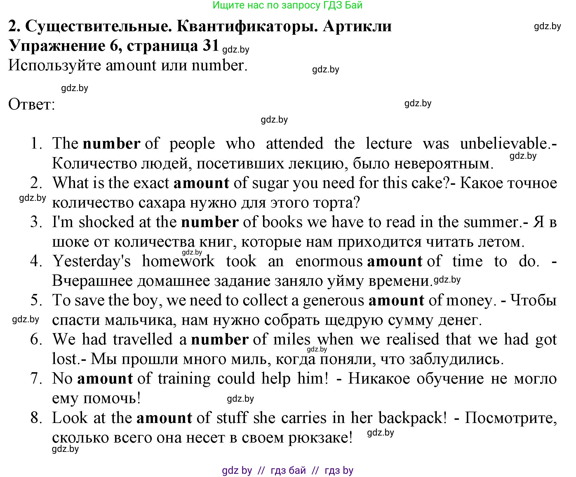 Английский язык (english), 10 класс Тетрадь по грамматике (grammar), авторы: Севрюкова Татьяна Юрьевна, Бушуева Эдите Владиславовна, Юхнель Наталья Валентиновна, издательство Аверсэв, Минск, 2021, сиреневого цвета, страница 31, номер 6, Решение