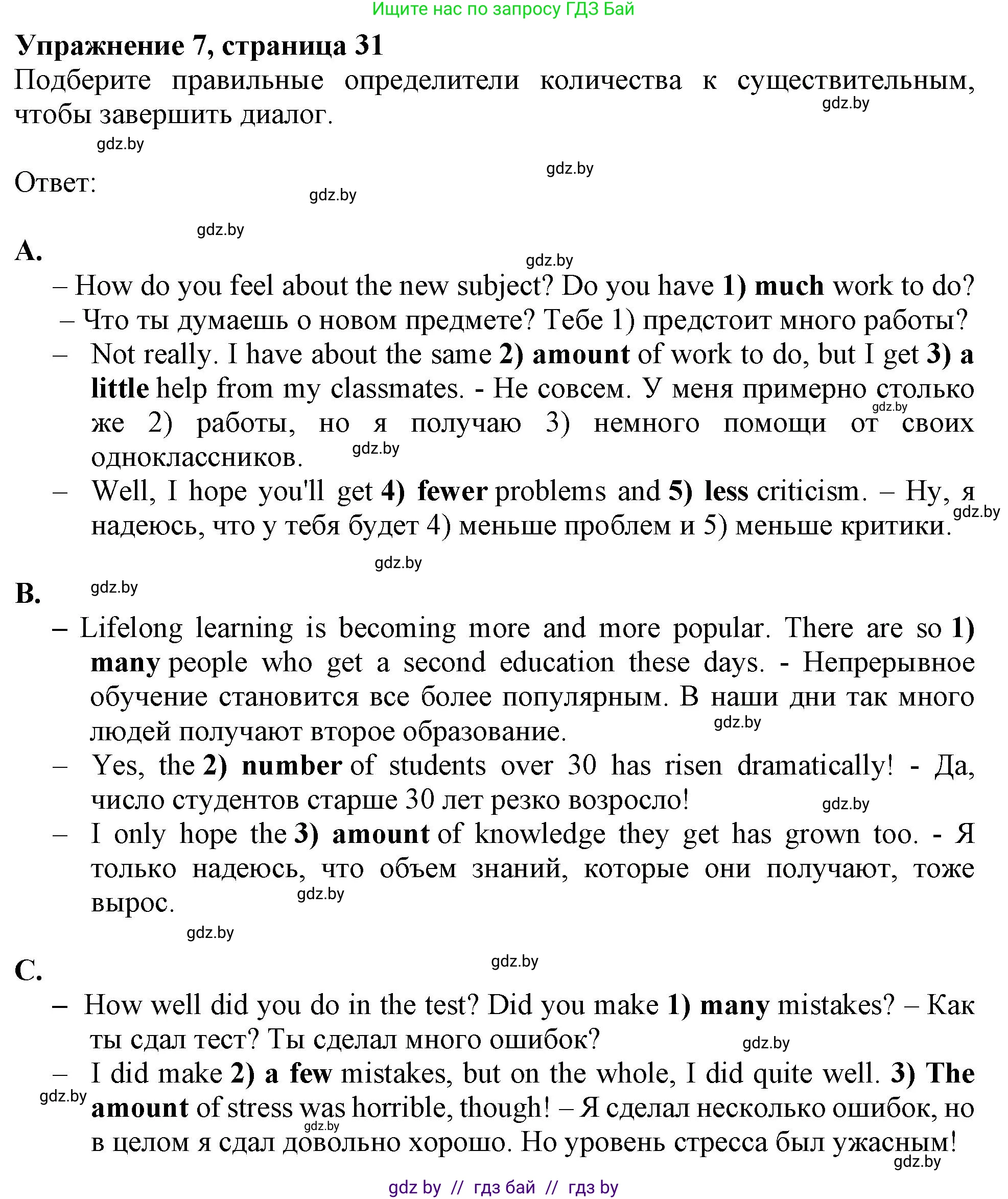Английский язык (english), 10 класс Тетрадь по грамматике (grammar), авторы: Севрюкова Татьяна Юрьевна, Бушуева Эдите Владиславовна, Юхнель Наталья Валентиновна, издательство Аверсэв, Минск, 2021, сиреневого цвета, страница 31, номер 7, Решение