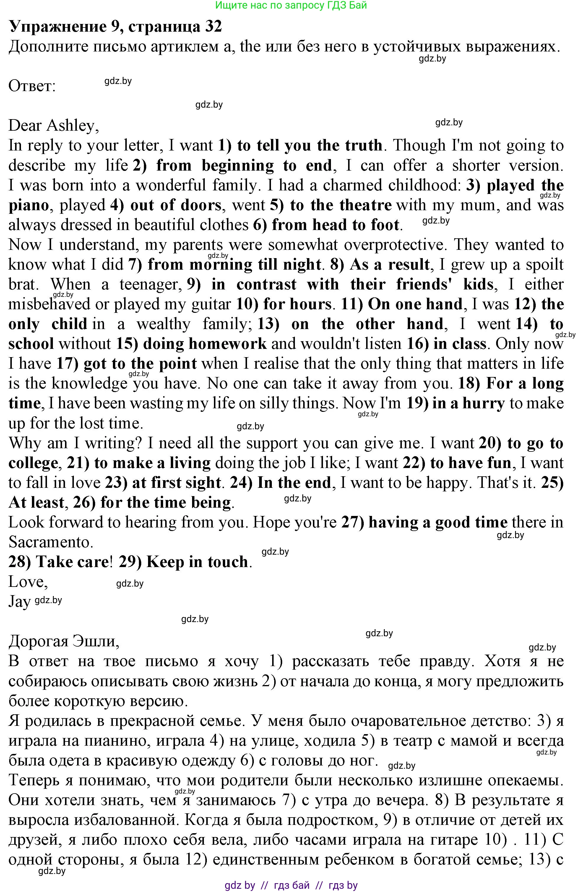 Английский язык (english), 10 класс Тетрадь по грамматике (grammar), авторы: Севрюкова Татьяна Юрьевна, Бушуева Эдите Владиславовна, Юхнель Наталья Валентиновна, издательство Аверсэв, Минск, 2021, сиреневого цвета, страница 32, номер 9, Решение