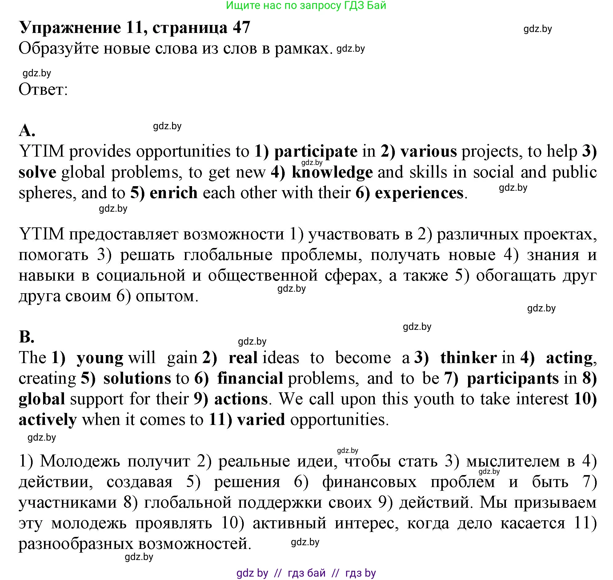Английский язык (english), 10 класс Тетрадь по грамматике (grammar), авторы: Севрюкова Татьяна Юрьевна, Бушуева Эдите Владиславовна, Юхнель Наталья Валентиновна, издательство Аверсэв, Минск, 2021, сиреневого цвета, страница 47, номер 11, Решение