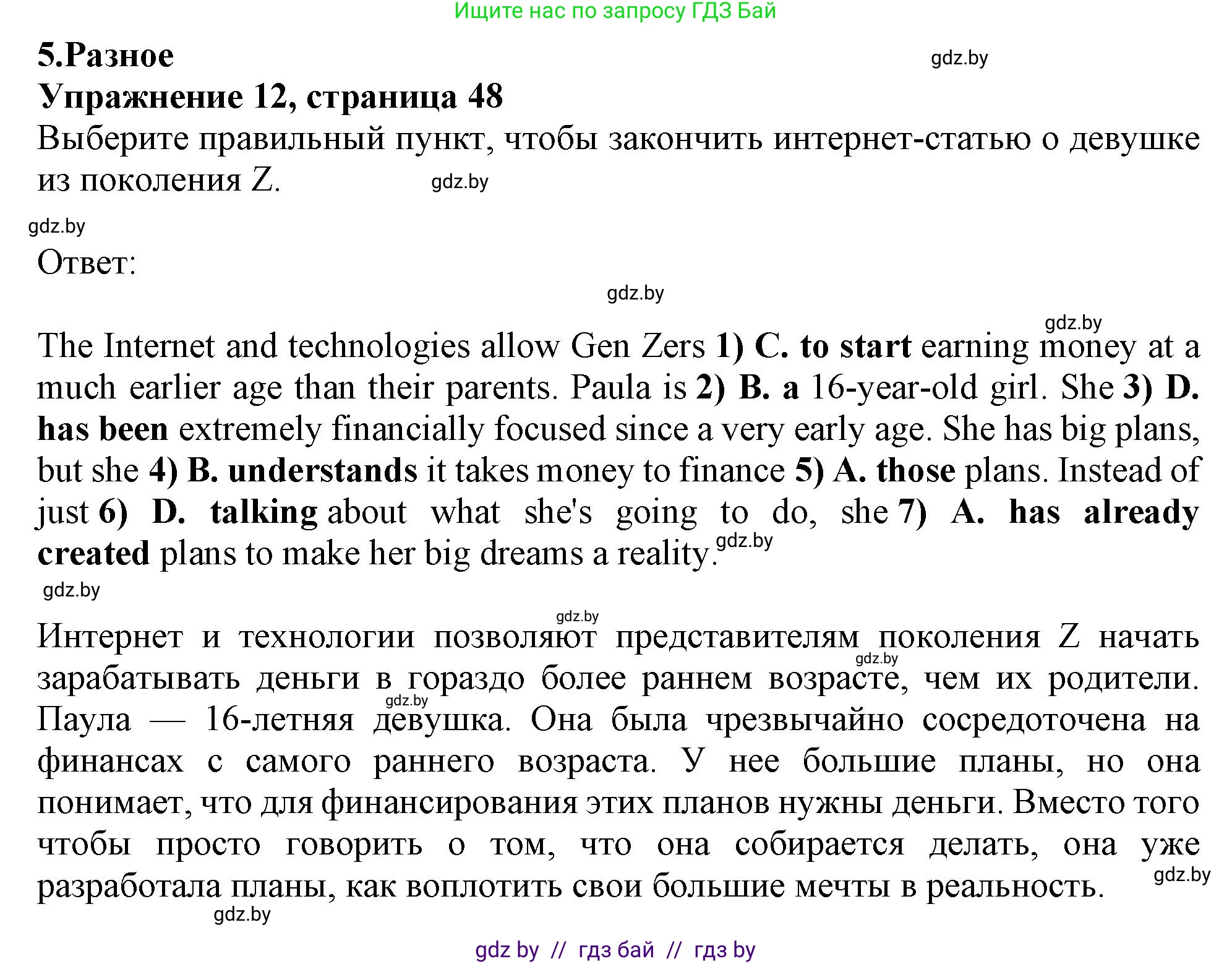 Английский язык (english), 10 класс Тетрадь по грамматике (grammar), авторы: Севрюкова Татьяна Юрьевна, Бушуева Эдите Владиславовна, Юхнель Наталья Валентиновна, издательство Аверсэв, Минск, 2021, сиреневого цвета, страница 48, номер 12, Решение
