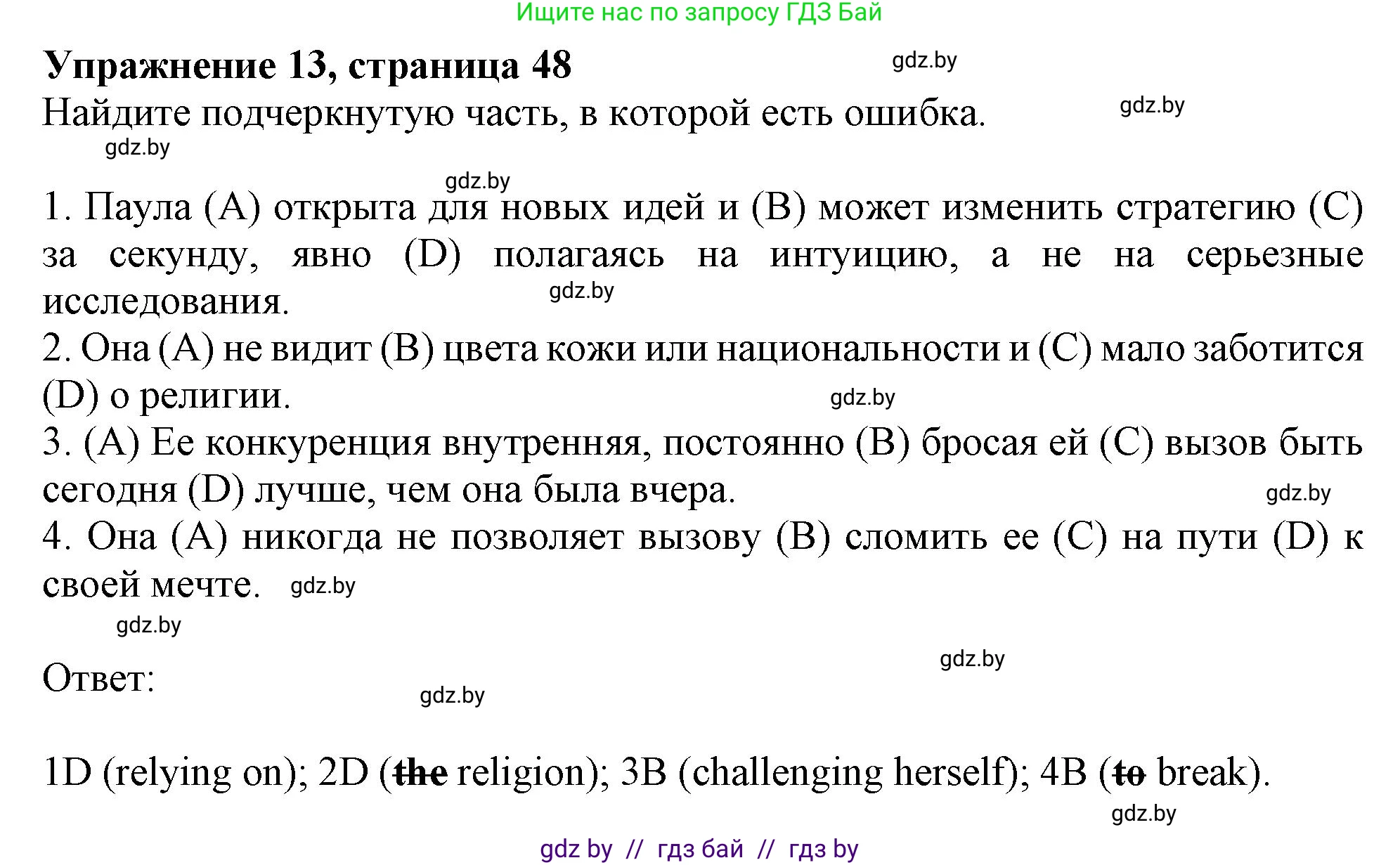 Английский язык (english), 10 класс Тетрадь по грамматике (grammar), авторы: Севрюкова Татьяна Юрьевна, Бушуева Эдите Владиславовна, Юхнель Наталья Валентиновна, издательство Аверсэв, Минск, 2021, сиреневого цвета, страница 48, номер 13, Решение