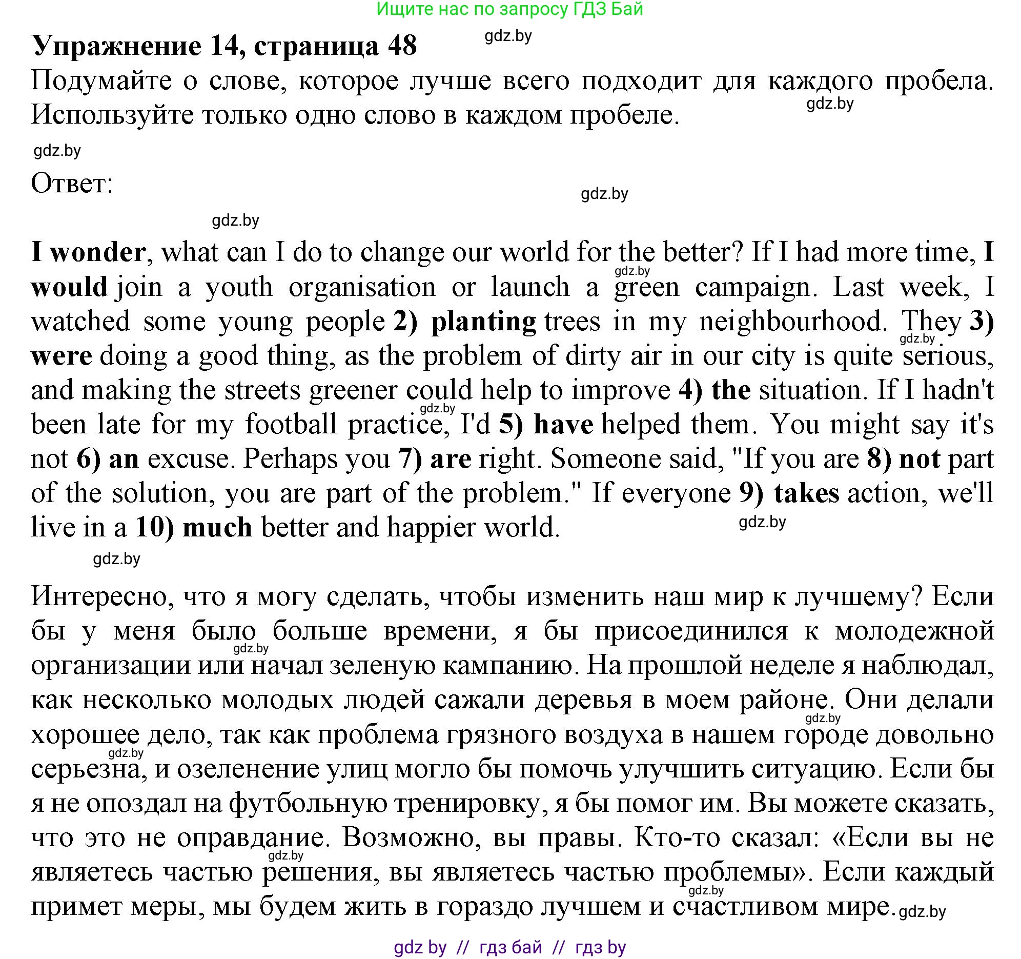 Английский язык (english), 10 класс Тетрадь по грамматике (grammar), авторы: Севрюкова Татьяна Юрьевна, Бушуева Эдите Владиславовна, Юхнель Наталья Валентиновна, издательство Аверсэв, Минск, 2021, сиреневого цвета, страница 48, номер 14, Решение