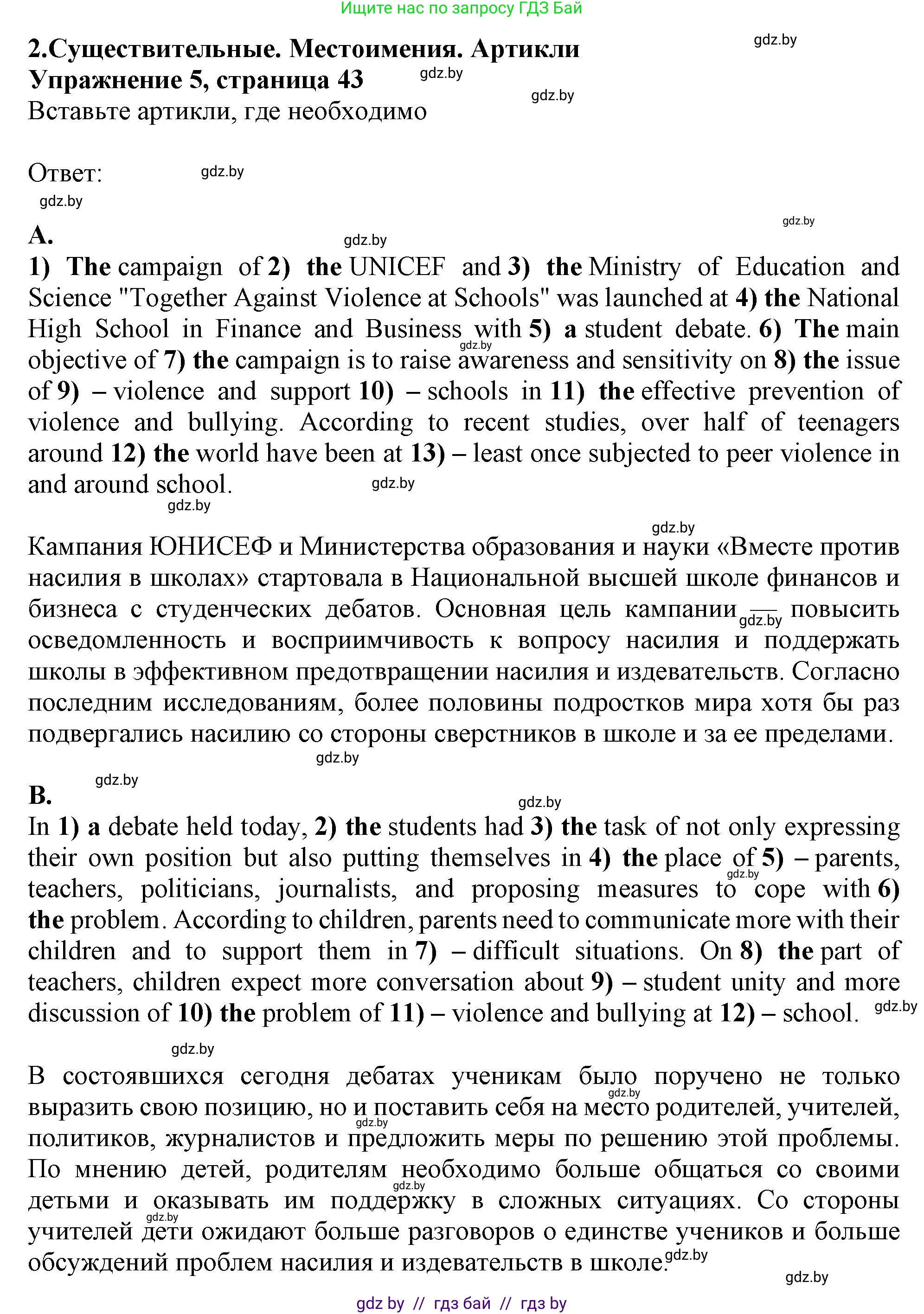 Английский язык (english), 10 класс Тетрадь по грамматике (grammar), авторы: Севрюкова Татьяна Юрьевна, Бушуева Эдите Владиславовна, Юхнель Наталья Валентиновна, издательство Аверсэв, Минск, 2021, сиреневого цвета, страница 43, номер 5, Решение