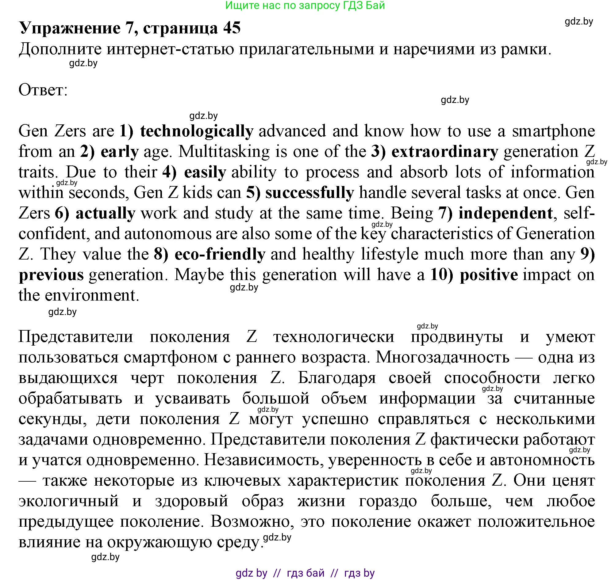 Английский язык (english), 10 класс Тетрадь по грамматике (grammar), авторы: Севрюкова Татьяна Юрьевна, Бушуева Эдите Владиславовна, Юхнель Наталья Валентиновна, издательство Аверсэв, Минск, 2021, сиреневого цвета, страница 45, номер 7, Решение