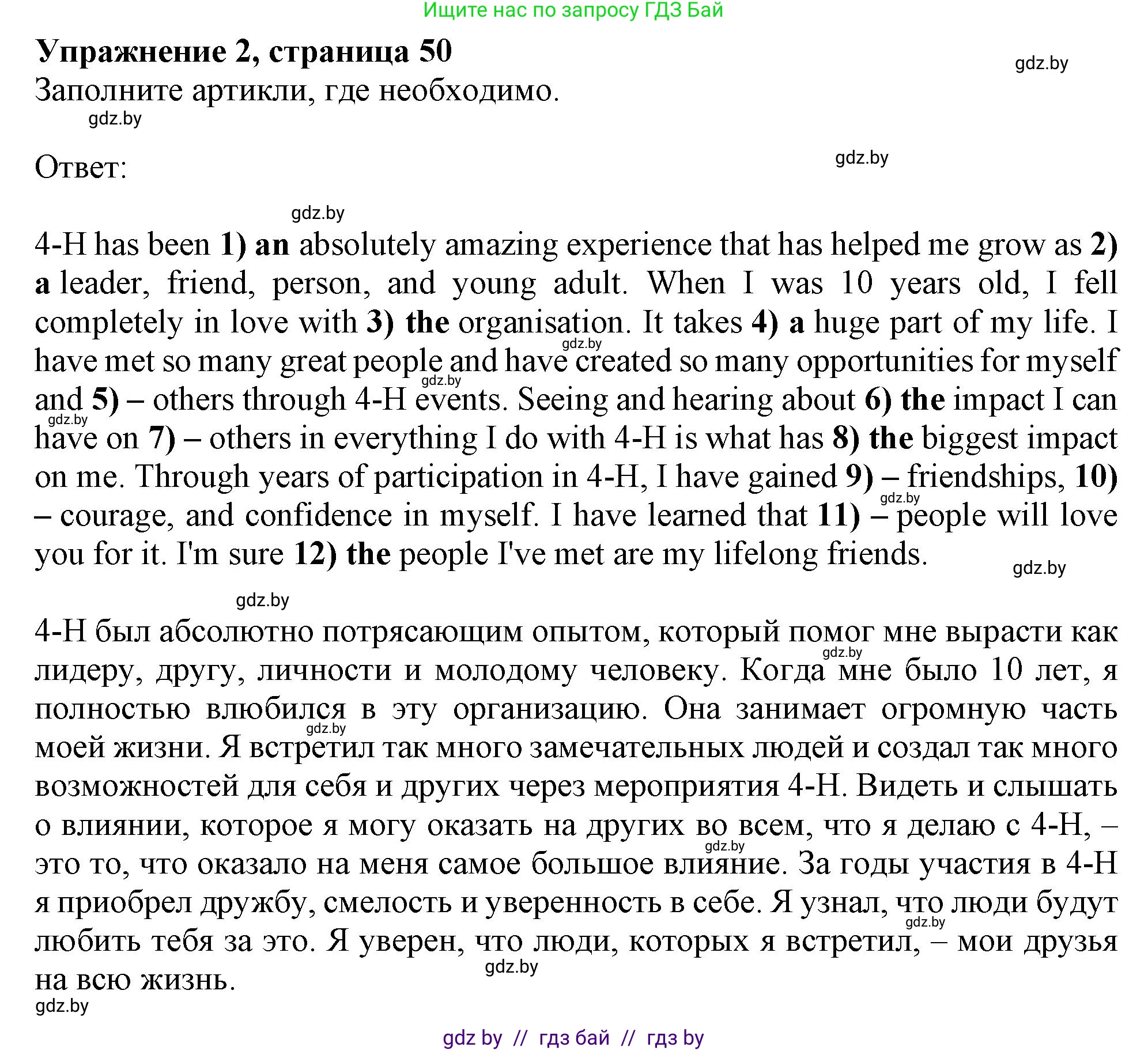 Английский язык (english), 10 класс Тетрадь по грамматике (grammar), авторы: Севрюкова Татьяна Юрьевна, Бушуева Эдите Владиславовна, Юхнель Наталья Валентиновна, издательство Аверсэв, Минск, 2021, сиреневого цвета, страница 50, номер 2, Решение
