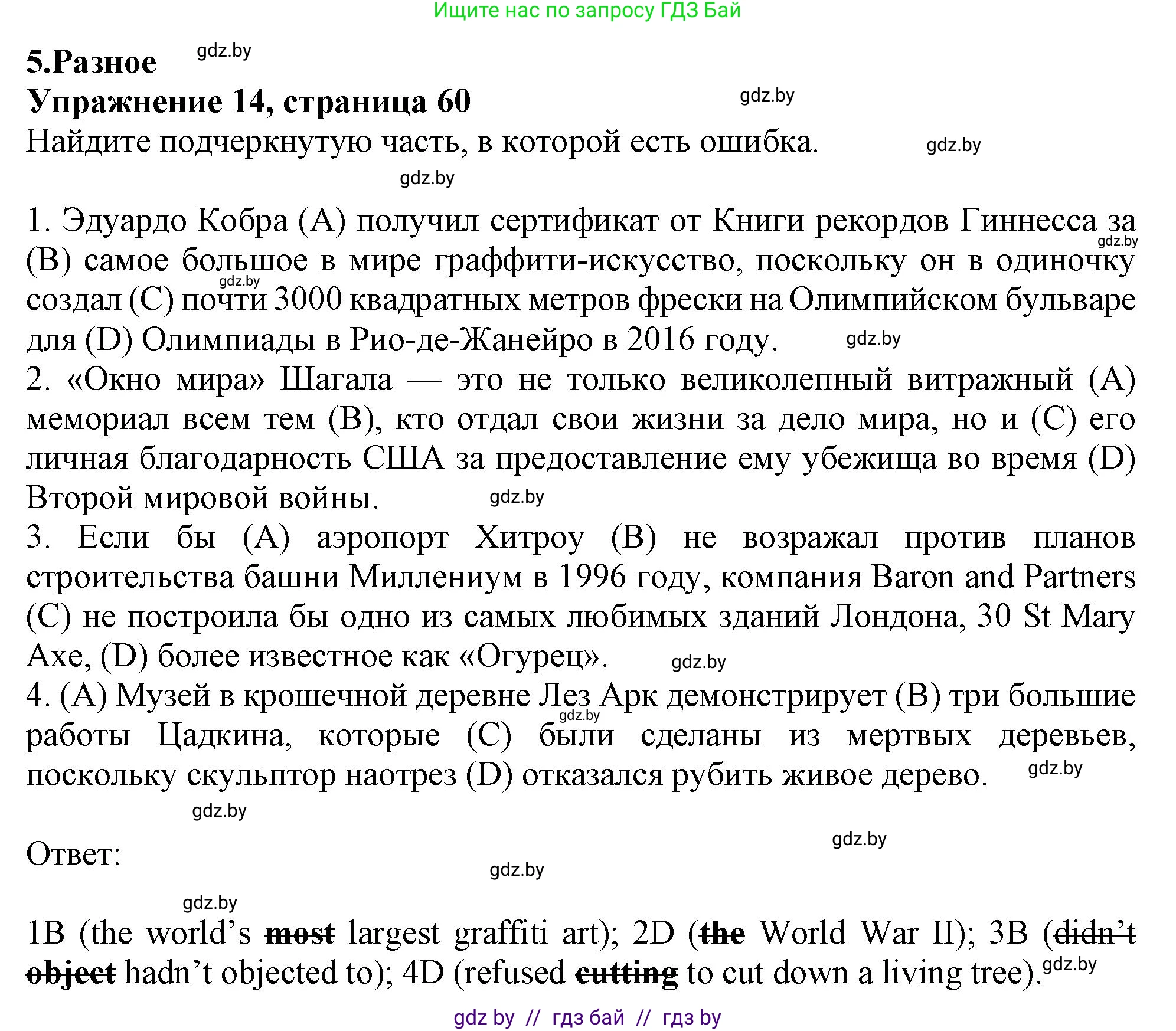 Английский язык (english), 10 класс Тетрадь по грамматике (grammar), авторы: Севрюкова Татьяна Юрьевна, Бушуева Эдите Владиславовна, Юхнель Наталья Валентиновна, издательство Аверсэв, Минск, 2021, сиреневого цвета, страница 60, номер 14, Решение