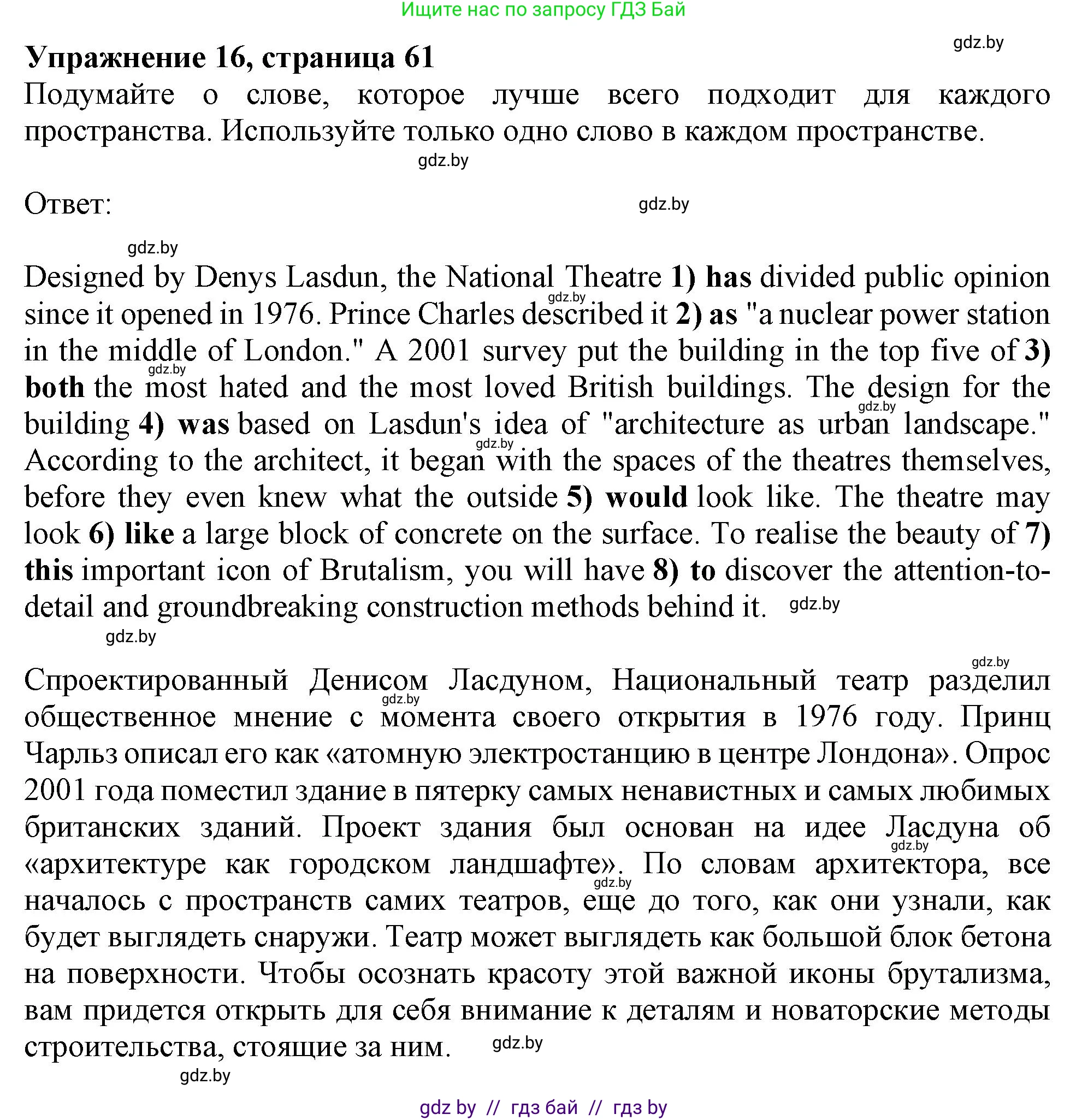 Английский язык (english), 10 класс Тетрадь по грамматике (grammar), авторы: Севрюкова Татьяна Юрьевна, Бушуева Эдите Владиславовна, Юхнель Наталья Валентиновна, издательство Аверсэв, Минск, 2021, сиреневого цвета, страница 61, номер 16, Решение