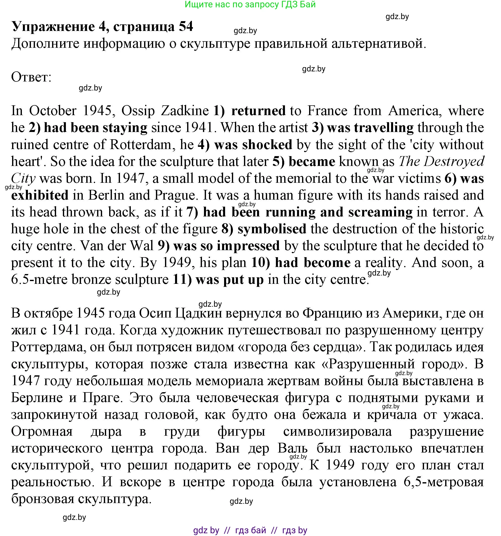 Английский язык (english), 10 класс Тетрадь по грамматике (grammar), авторы: Севрюкова Татьяна Юрьевна, Бушуева Эдите Владиславовна, Юхнель Наталья Валентиновна, издательство Аверсэв, Минск, 2021, сиреневого цвета, страница 54, номер 4, Решение