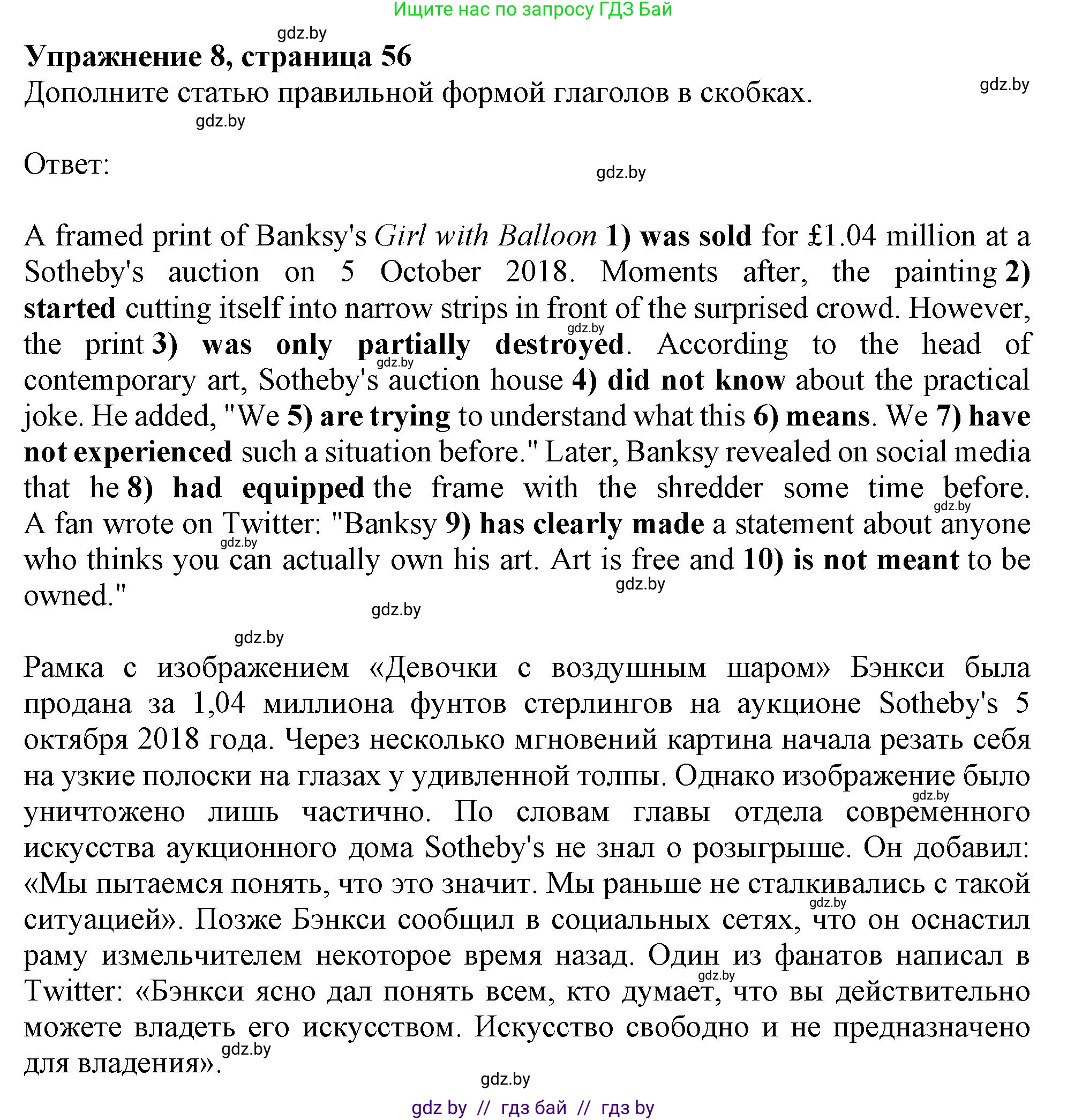 Английский язык (english), 10 класс Тетрадь по грамматике (grammar), авторы: Севрюкова Татьяна Юрьевна, Бушуева Эдите Владиславовна, Юхнель Наталья Валентиновна, издательство Аверсэв, Минск, 2021, сиреневого цвета, страница 56, номер 8, Решение