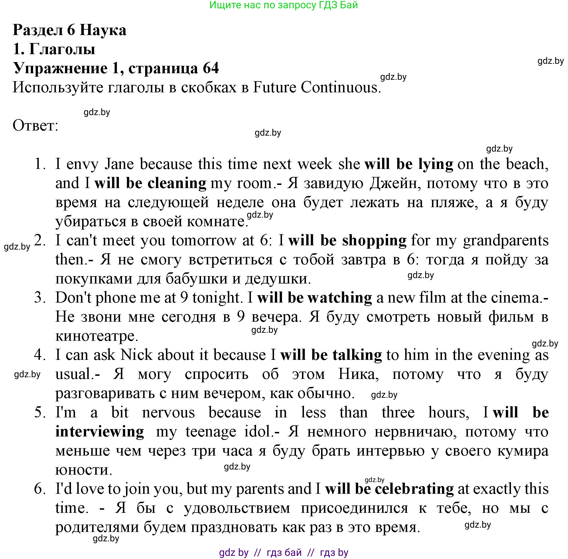 Английский язык (english), 10 класс Тетрадь по грамматике (grammar), авторы: Севрюкова Татьяна Юрьевна, Бушуева Эдите Владиславовна, Юхнель Наталья Валентиновна, издательство Аверсэв, Минск, 2021, сиреневого цвета, страница 64, номер 1, Решение