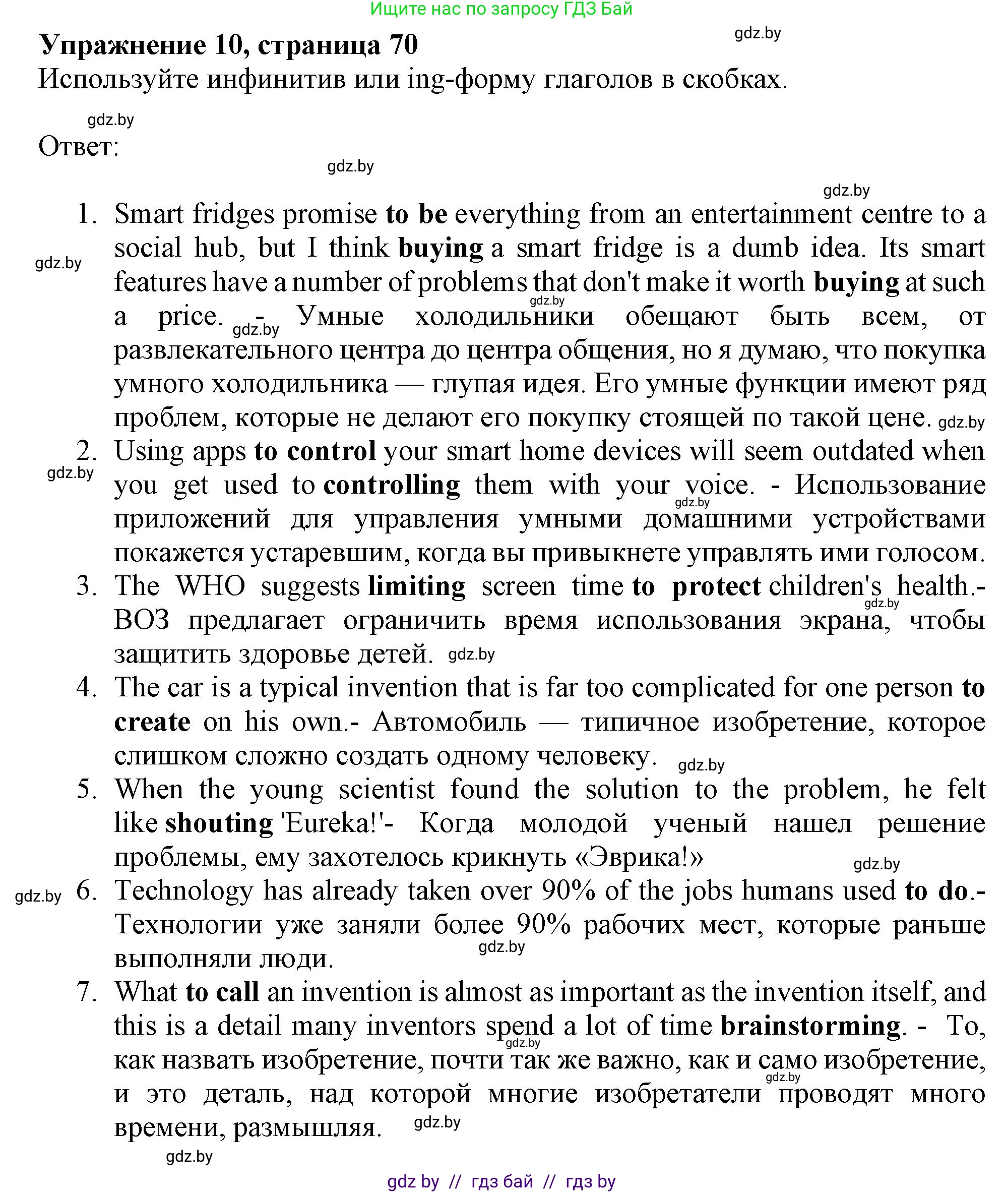Английский язык (english), 10 класс Тетрадь по грамматике (grammar), авторы: Севрюкова Татьяна Юрьевна, Бушуева Эдите Владиславовна, Юхнель Наталья Валентиновна, издательство Аверсэв, Минск, 2021, сиреневого цвета, страница 70, номер 10, Решение
