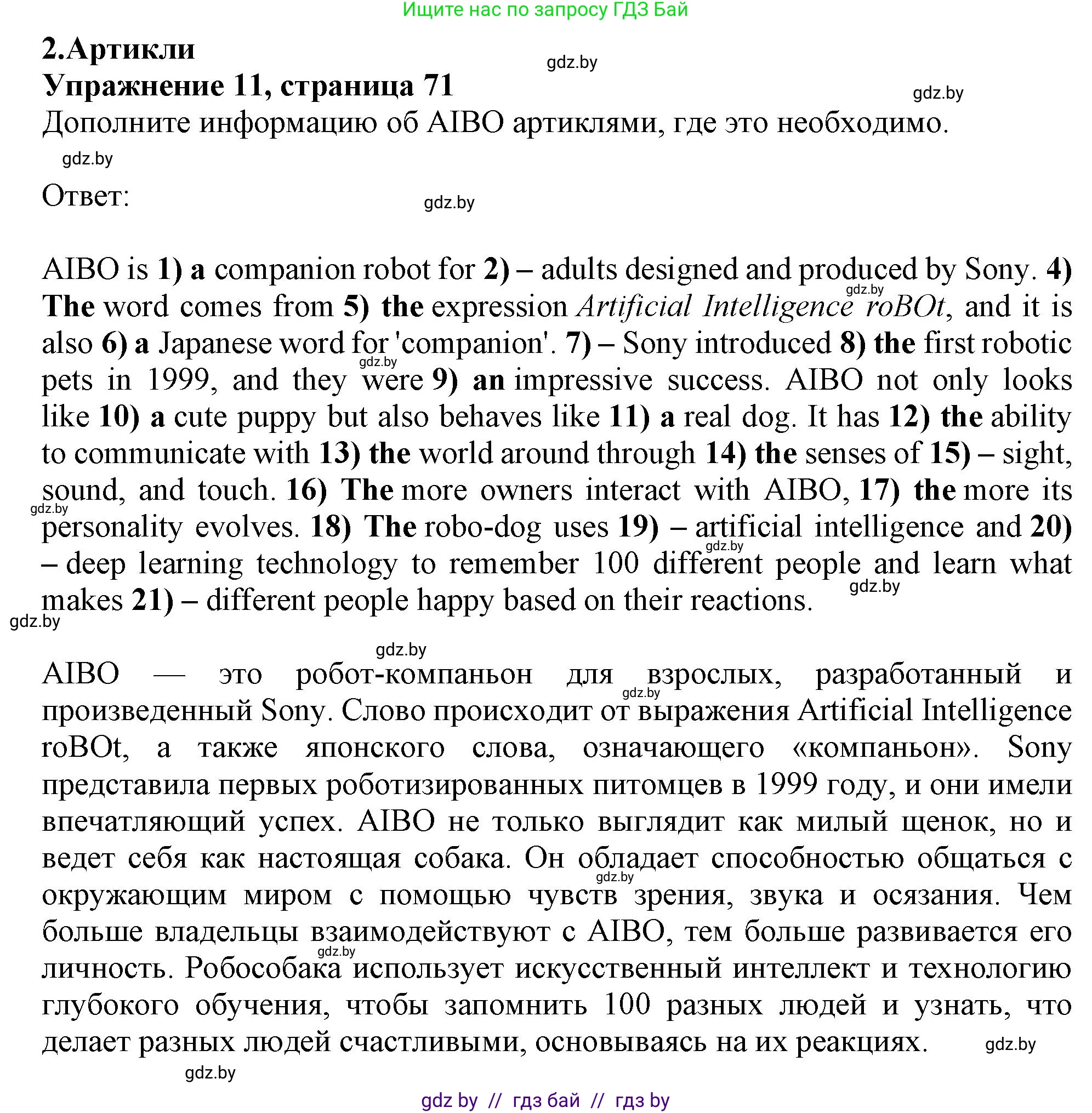 Английский язык (english), 10 класс Тетрадь по грамматике (grammar), авторы: Севрюкова Татьяна Юрьевна, Бушуева Эдите Владиславовна, Юхнель Наталья Валентиновна, издательство Аверсэв, Минск, 2021, сиреневого цвета, страница 71, номер 11, Решение