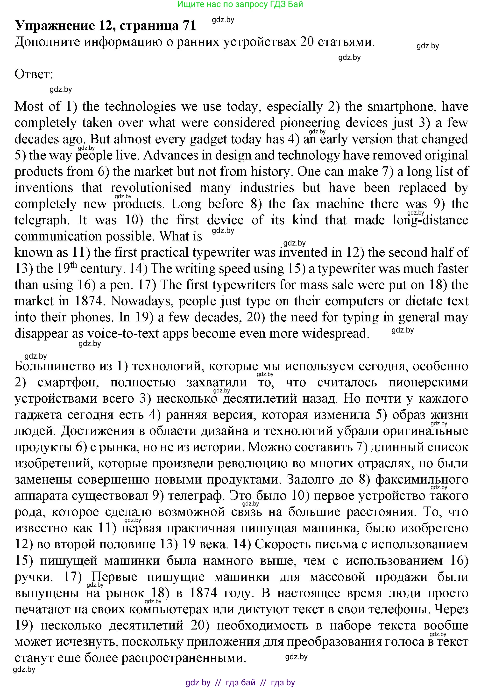 Английский язык (english), 10 класс Тетрадь по грамматике (grammar), авторы: Севрюкова Татьяна Юрьевна, Бушуева Эдите Владиславовна, Юхнель Наталья Валентиновна, издательство Аверсэв, Минск, 2021, сиреневого цвета, страница 71, номер 12, Решение