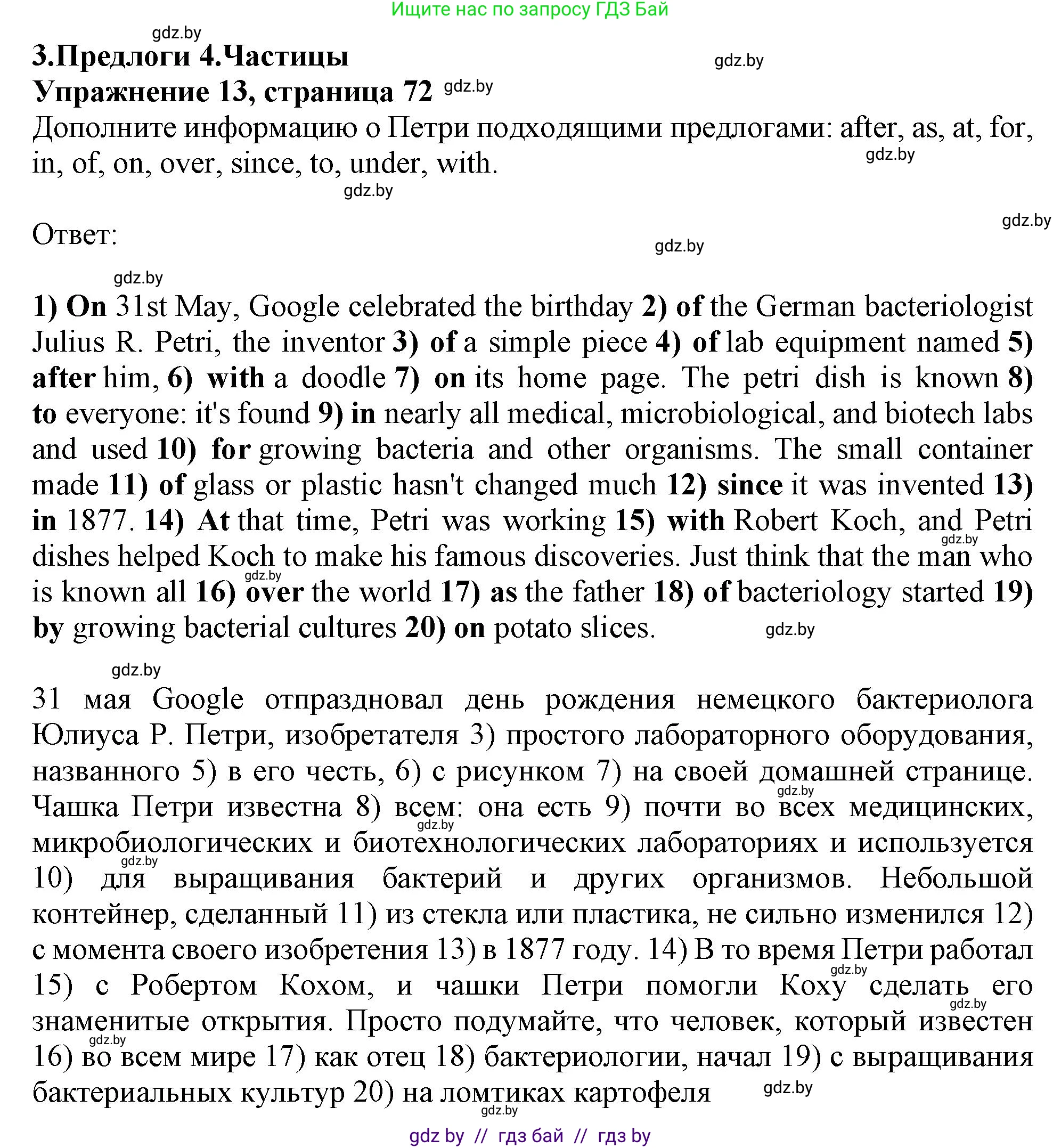 Английский язык (english), 10 класс Тетрадь по грамматике (grammar), авторы: Севрюкова Татьяна Юрьевна, Бушуева Эдите Владиславовна, Юхнель Наталья Валентиновна, издательство Аверсэв, Минск, 2021, сиреневого цвета, страница 72, номер 13, Решение