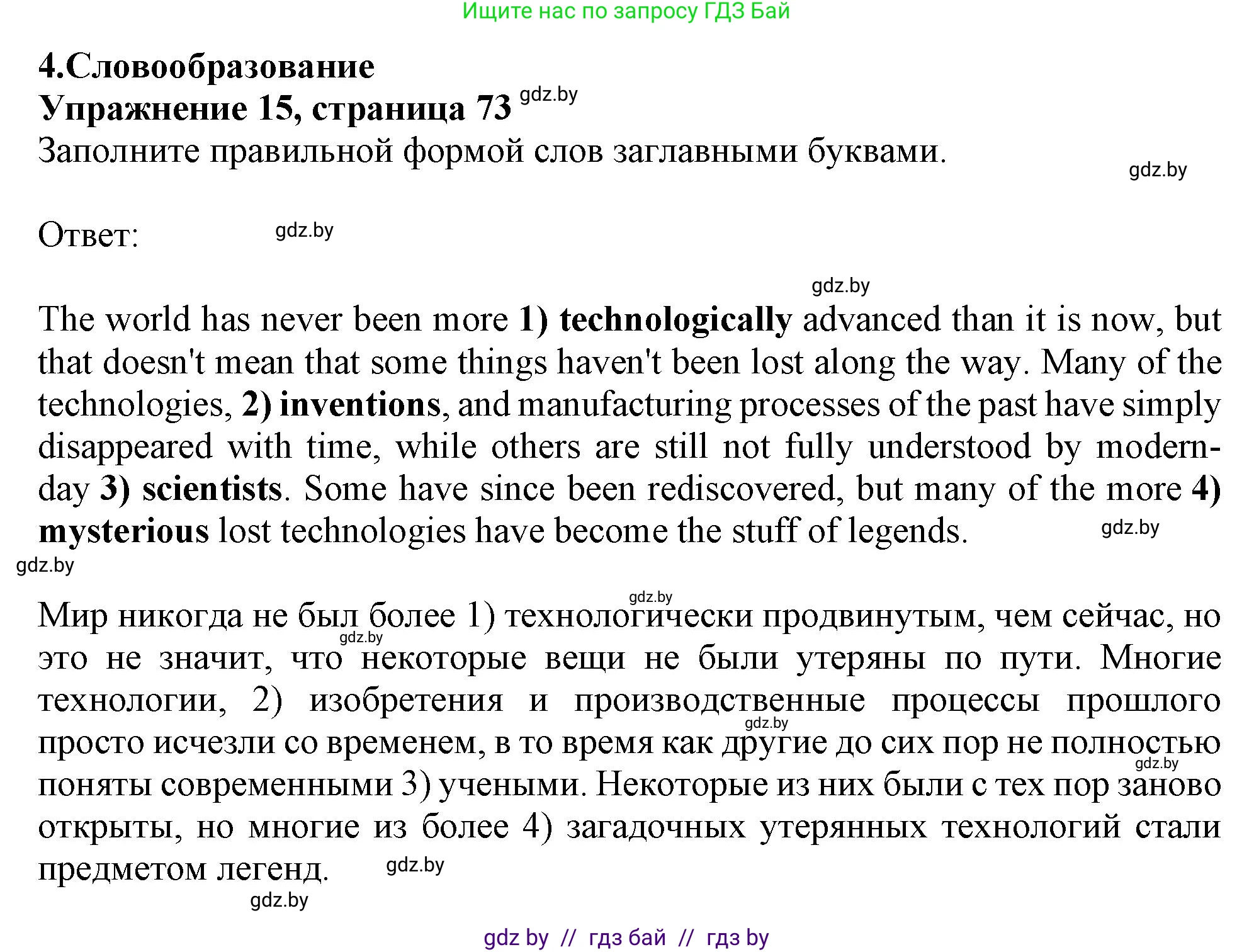 Английский язык (english), 10 класс Тетрадь по грамматике (grammar), авторы: Севрюкова Татьяна Юрьевна, Бушуева Эдите Владиславовна, Юхнель Наталья Валентиновна, издательство Аверсэв, Минск, 2021, сиреневого цвета, страница 73, номер 15, Решение