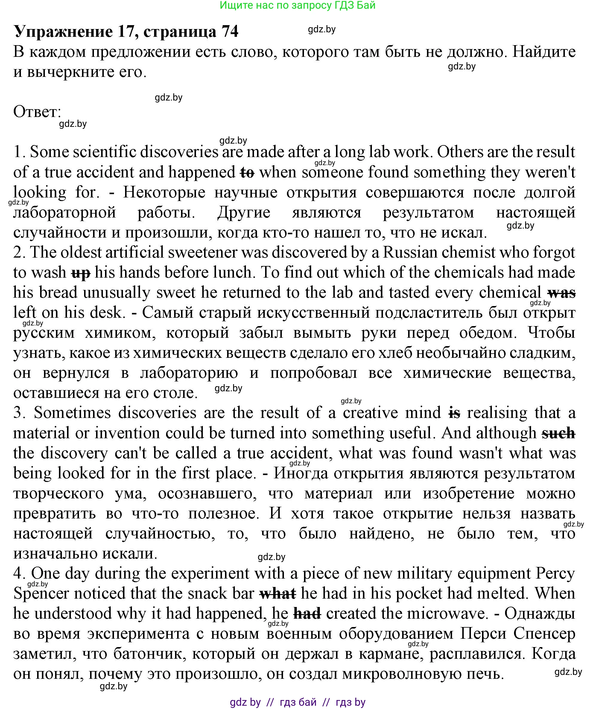 Английский язык (english), 10 класс Тетрадь по грамматике (grammar), авторы: Севрюкова Татьяна Юрьевна, Бушуева Эдите Владиславовна, Юхнель Наталья Валентиновна, издательство Аверсэв, Минск, 2021, сиреневого цвета, страница 74, номер 17, Решение