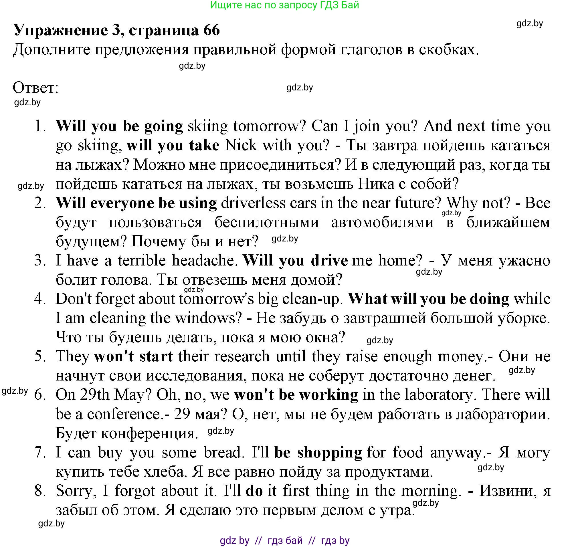 Английский язык (english), 10 класс Тетрадь по грамматике (grammar), авторы: Севрюкова Татьяна Юрьевна, Бушуева Эдите Владиславовна, Юхнель Наталья Валентиновна, издательство Аверсэв, Минск, 2021, сиреневого цвета, страница 66, номер 3, Решение