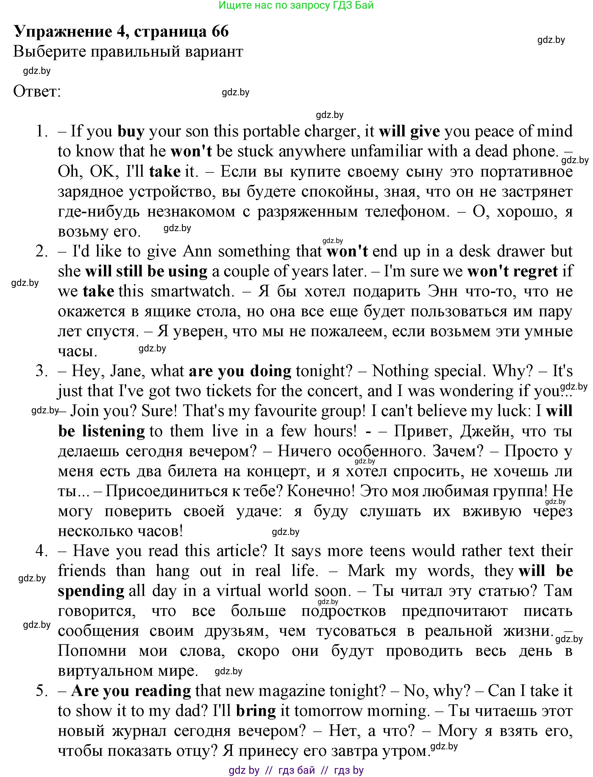 Английский язык (english), 10 класс Тетрадь по грамматике (grammar), авторы: Севрюкова Татьяна Юрьевна, Бушуева Эдите Владиславовна, Юхнель Наталья Валентиновна, издательство Аверсэв, Минск, 2021, сиреневого цвета, страница 66, номер 4, Решение
