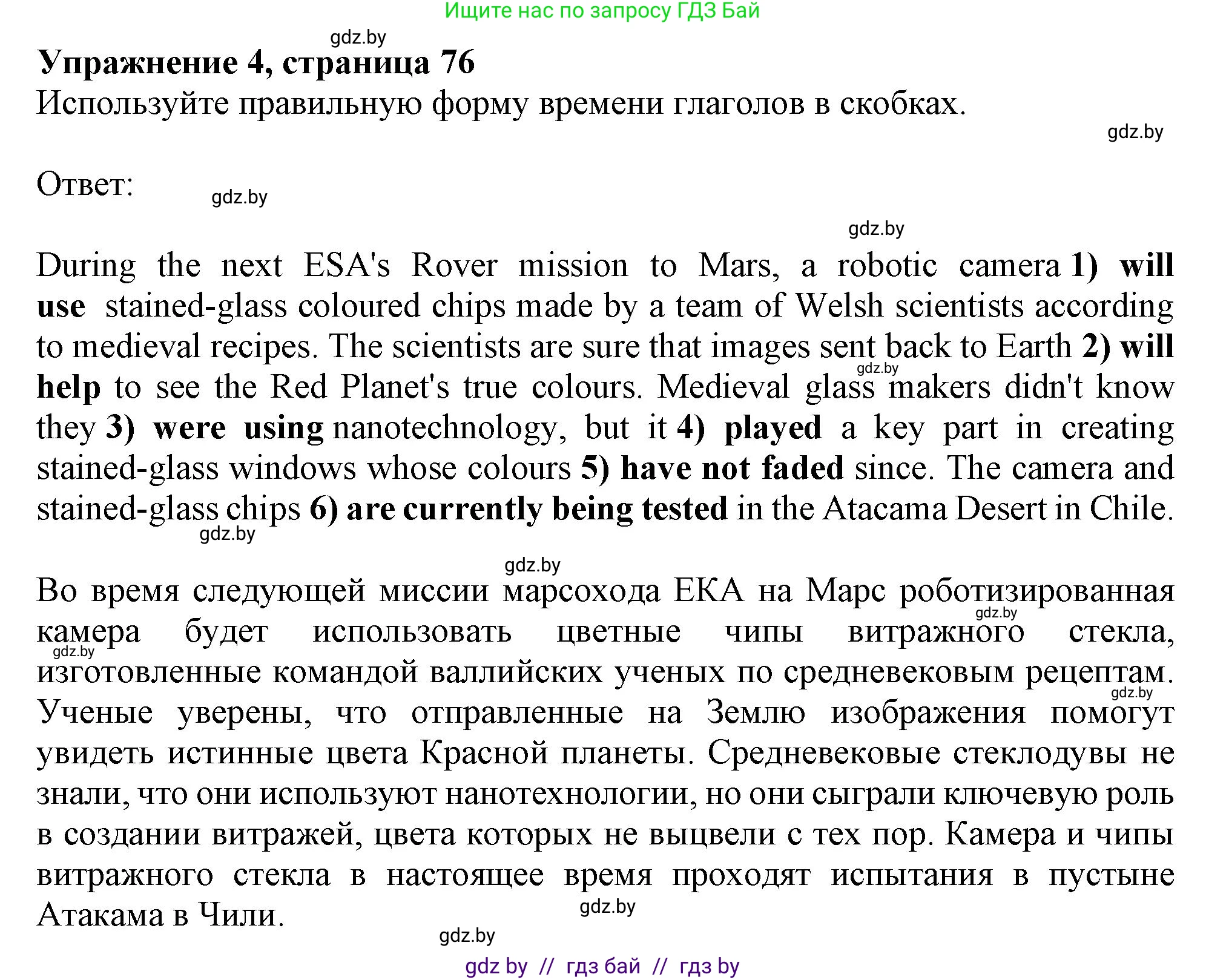 Английский язык (english), 10 класс Тетрадь по грамматике (grammar), авторы: Севрюкова Татьяна Юрьевна, Бушуева Эдите Владиславовна, Юхнель Наталья Валентиновна, издательство Аверсэв, Минск, 2021, сиреневого цвета, страница 76, номер 4, Решение