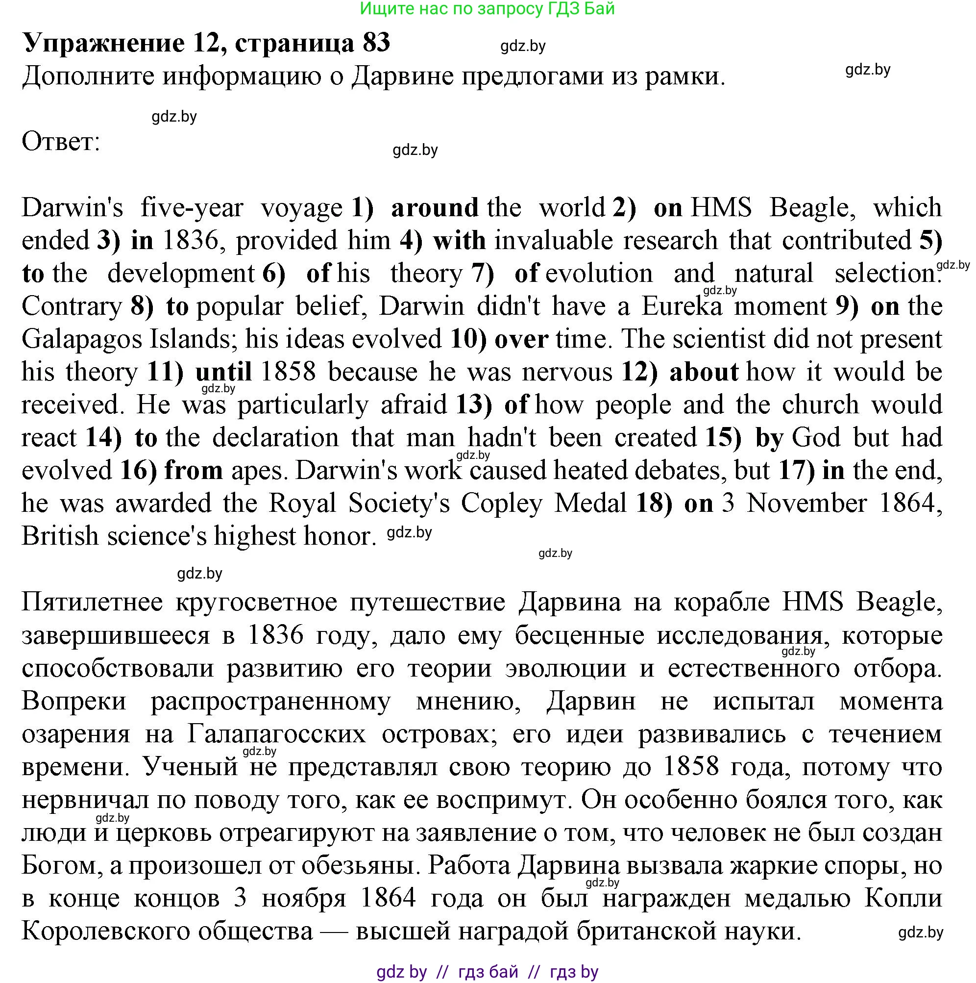 Английский язык (english), 10 класс Тетрадь по грамматике (grammar), авторы: Севрюкова Татьяна Юрьевна, Бушуева Эдите Владиславовна, Юхнель Наталья Валентиновна, издательство Аверсэв, Минск, 2021, сиреневого цвета, страница 83, номер 12, Решение