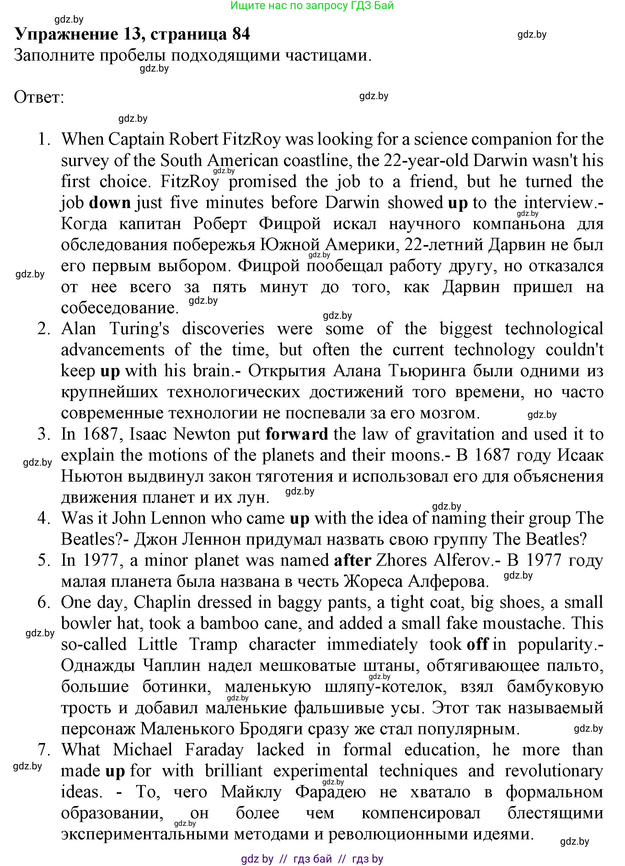 Английский язык (english), 10 класс Тетрадь по грамматике (grammar), авторы: Севрюкова Татьяна Юрьевна, Бушуева Эдите Владиславовна, Юхнель Наталья Валентиновна, издательство Аверсэв, Минск, 2021, сиреневого цвета, страница 84, номер 13, Решение