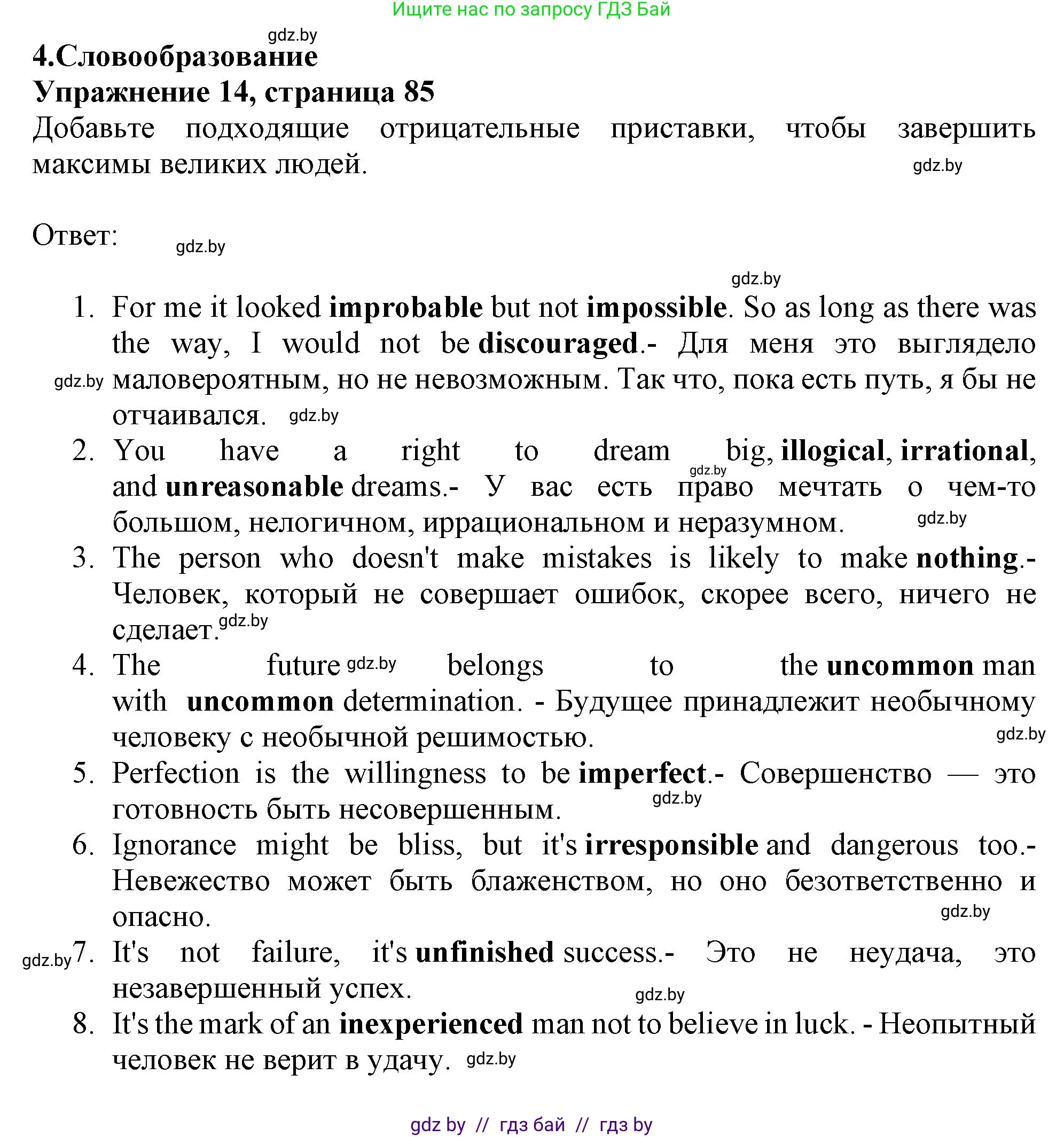 Английский язык (english), 10 класс Тетрадь по грамматике (grammar), авторы: Севрюкова Татьяна Юрьевна, Бушуева Эдите Владиславовна, Юхнель Наталья Валентиновна, издательство Аверсэв, Минск, 2021, сиреневого цвета, страница 85, номер 14, Решение