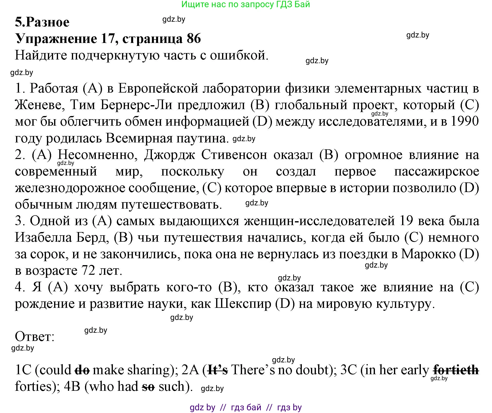 Английский язык (english), 10 класс Тетрадь по грамматике (grammar), авторы: Севрюкова Татьяна Юрьевна, Бушуева Эдите Владиславовна, Юхнель Наталья Валентиновна, издательство Аверсэв, Минск, 2021, сиреневого цвета, страница 86, номер 17, Решение
